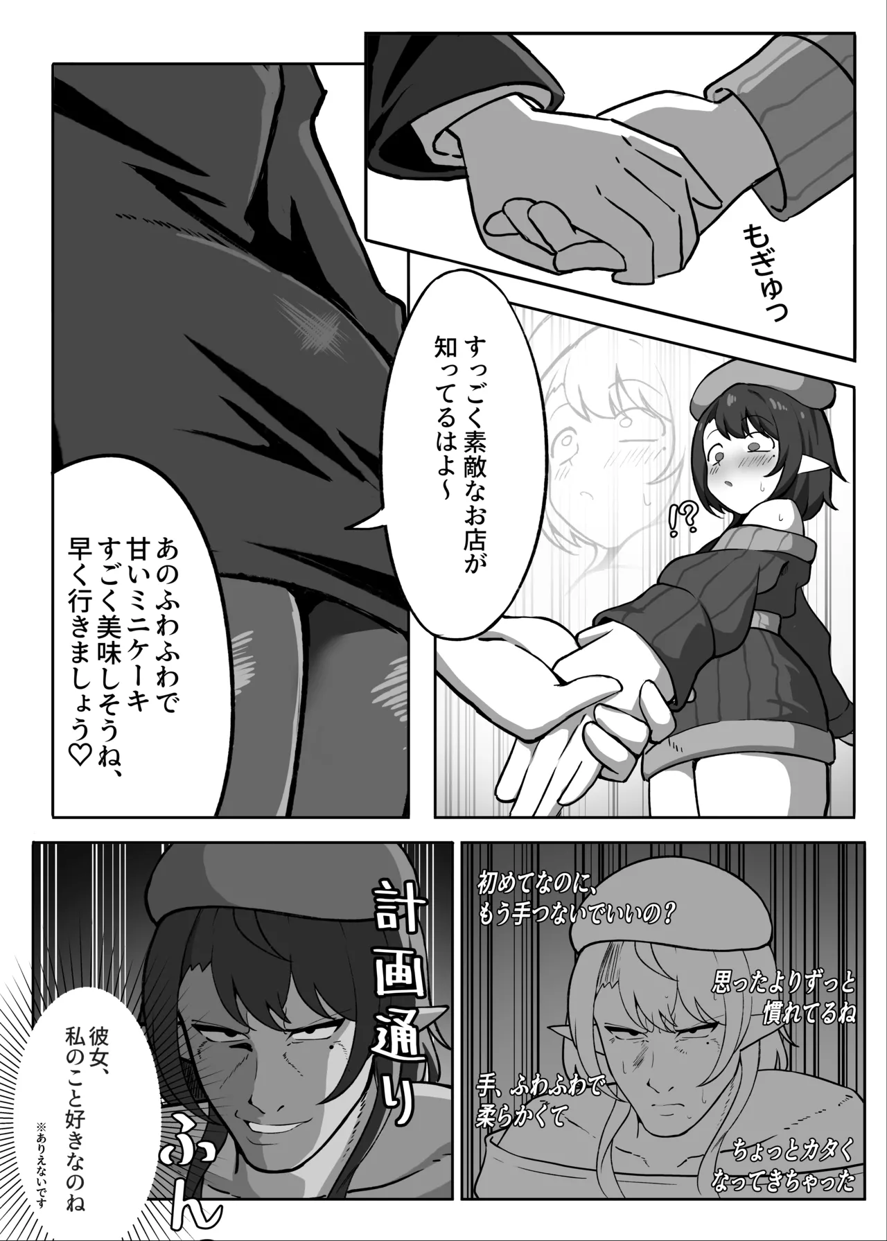 [Hashira十四] 男の娘絵師がふたなお姉さんに食べられちゃった話 [DL版] - page14