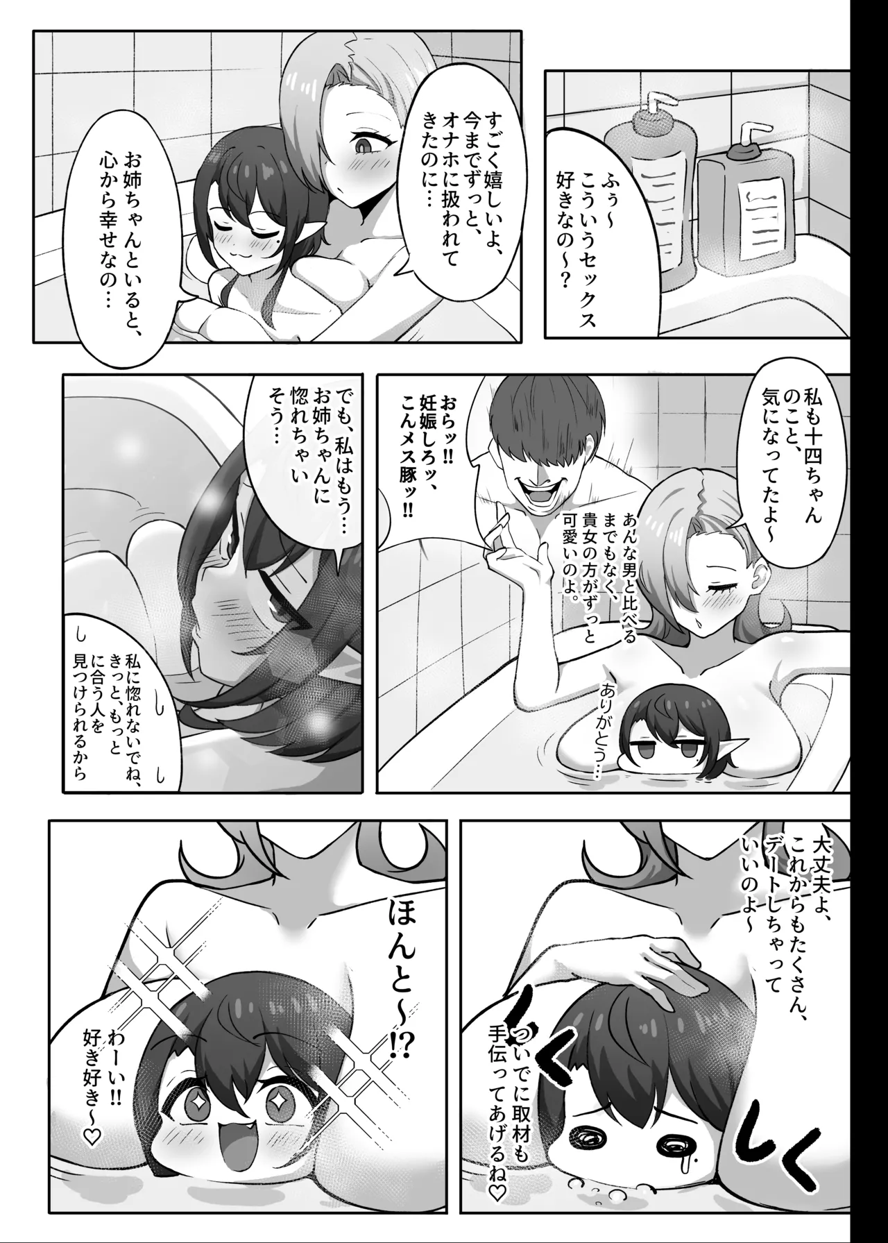 [Hashira十四] 男の娘絵師がふたなお姉さんに食べられちゃった話 [DL版] - page39