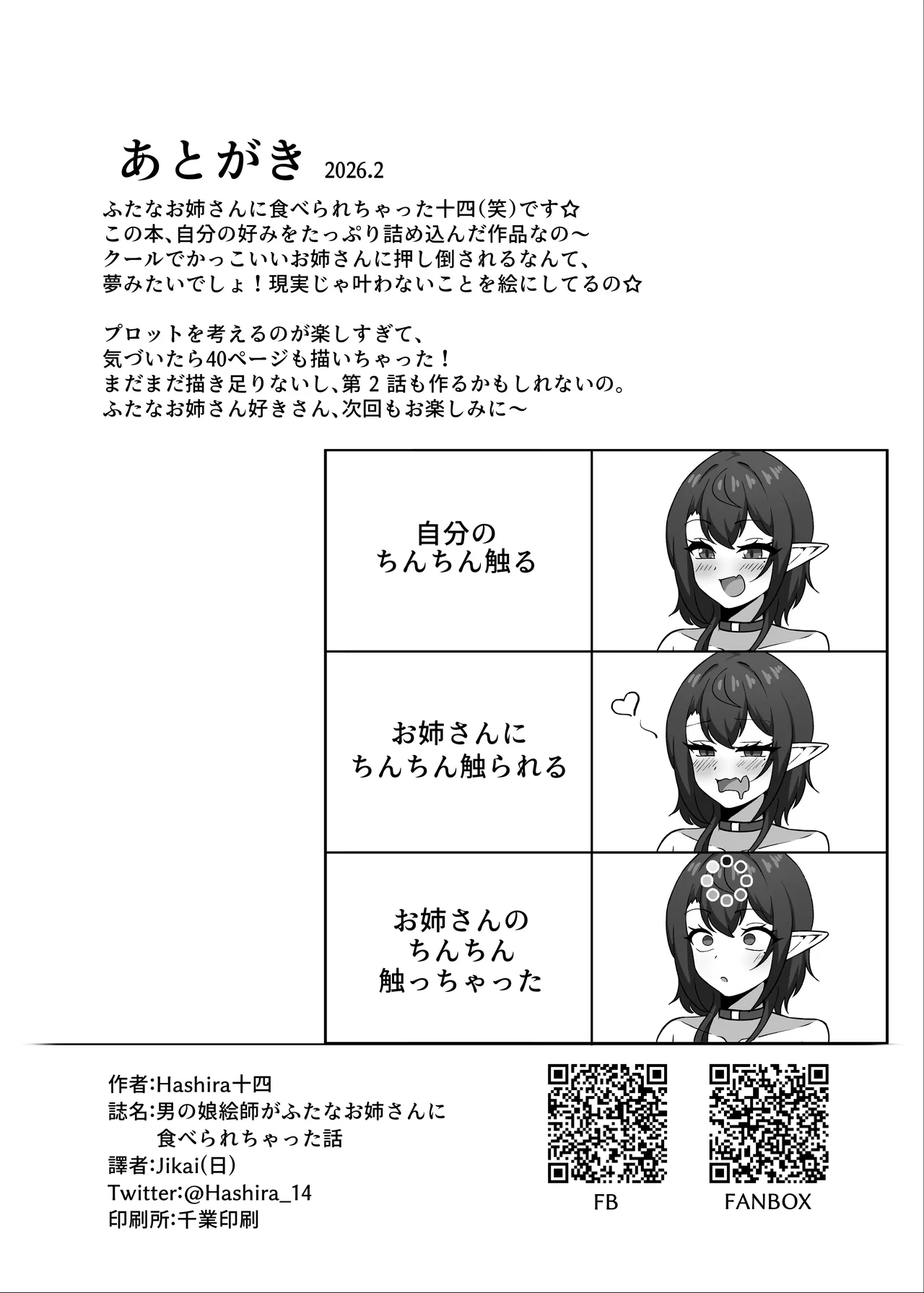 [Hashira十四] 男の娘絵師がふたなお姉さんに食べられちゃった話 [DL版] - page40