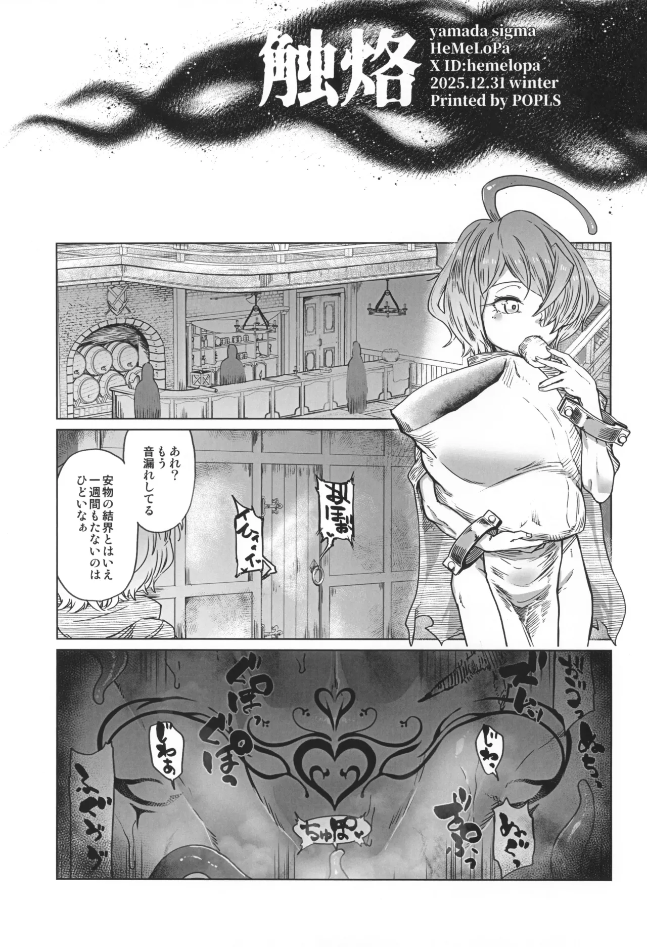 触烙 - page15