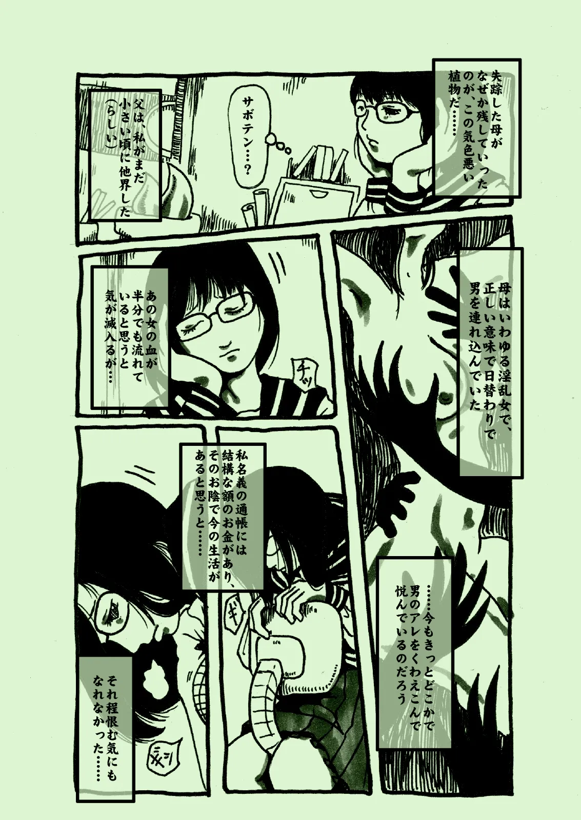 植物姦宴