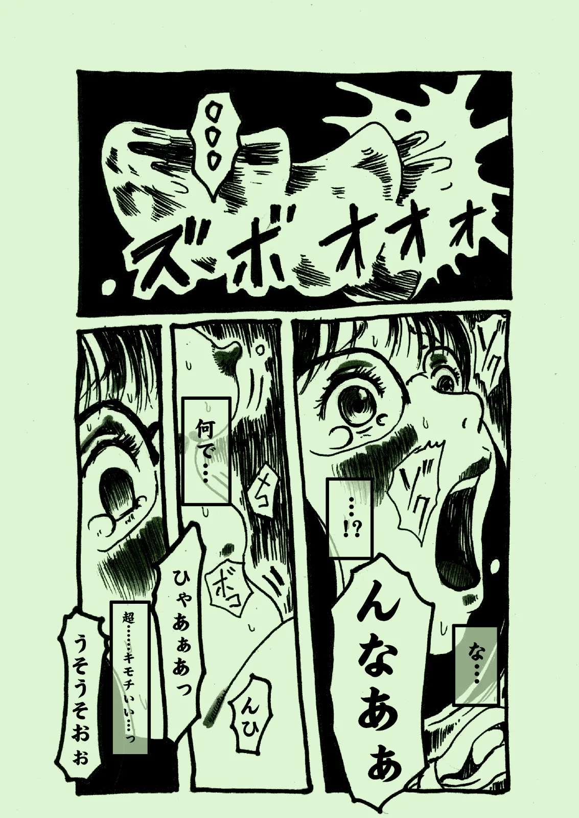 植物姦宴 - page10