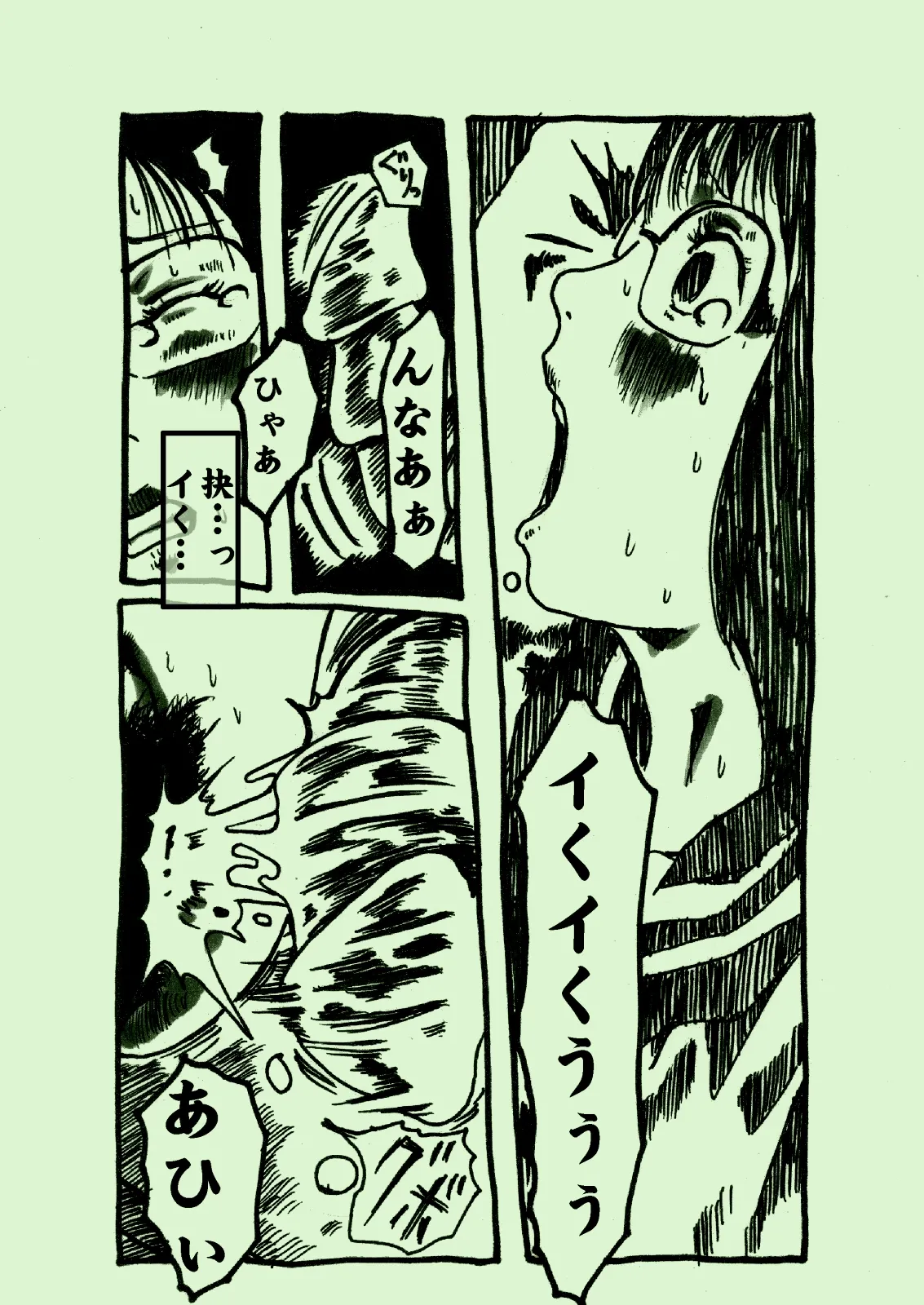 植物姦宴 - page12