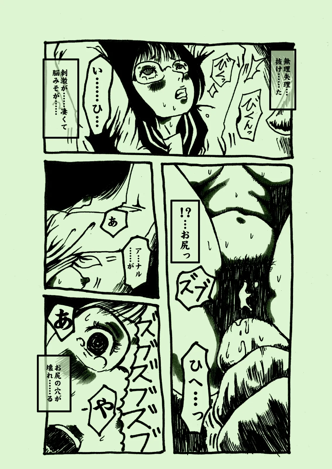植物姦宴 - page13
