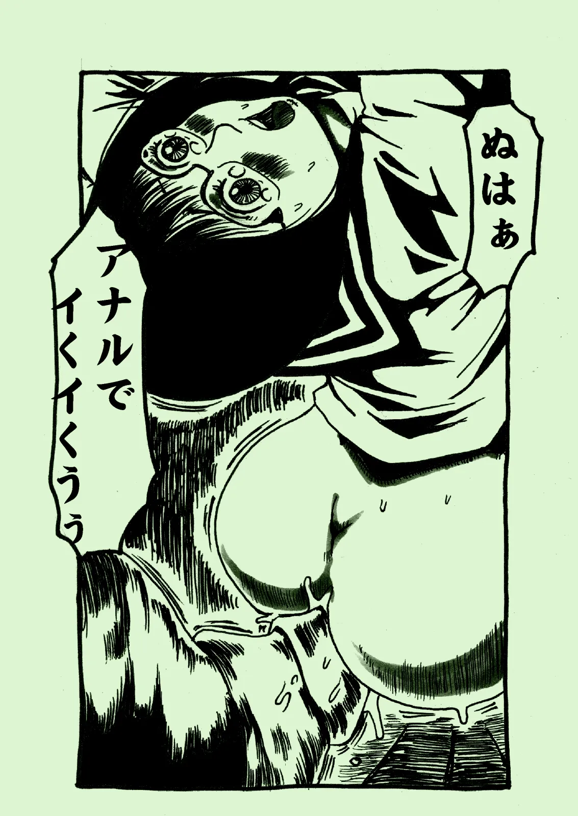 植物姦宴 - page14