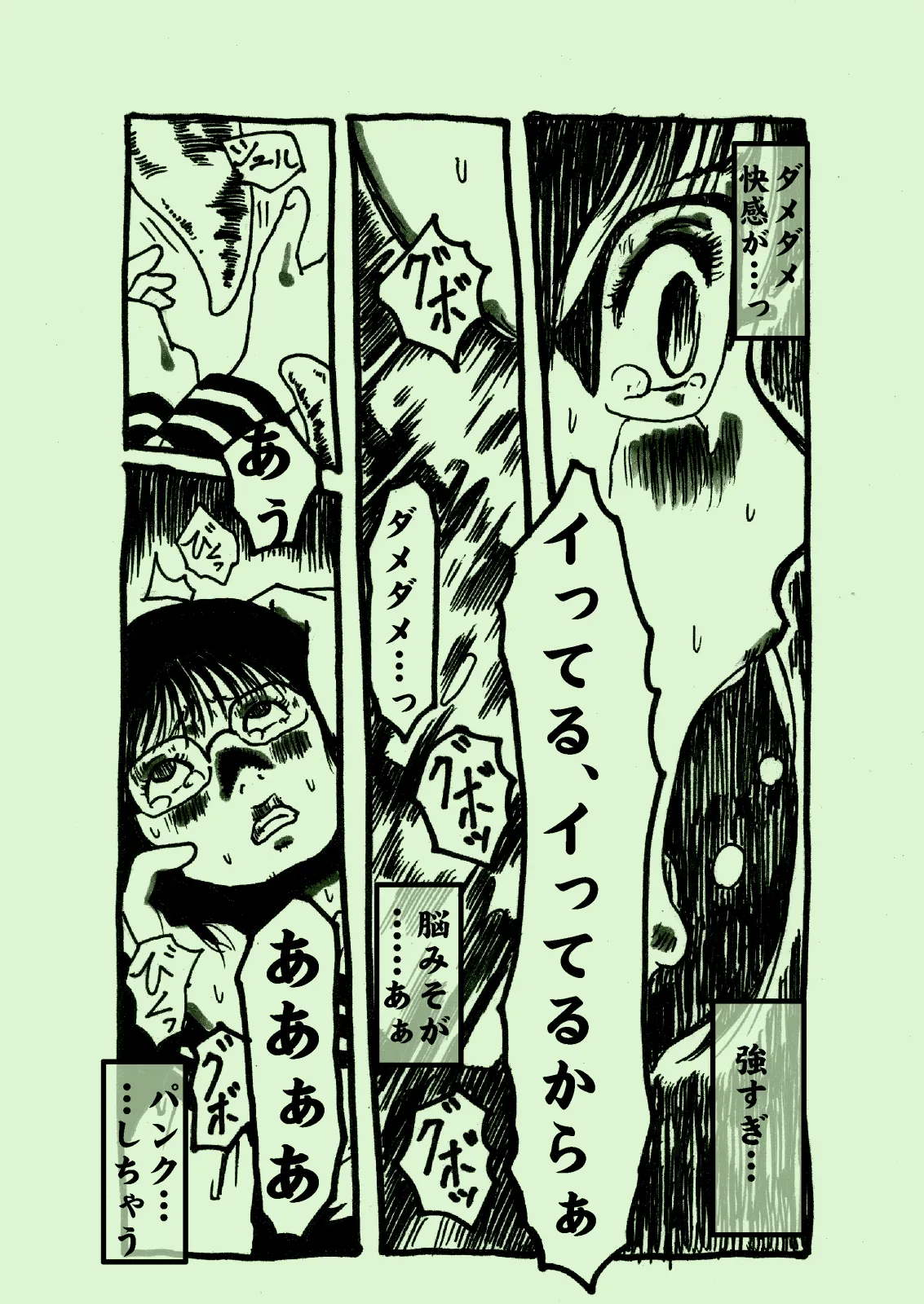 植物姦宴 - page15