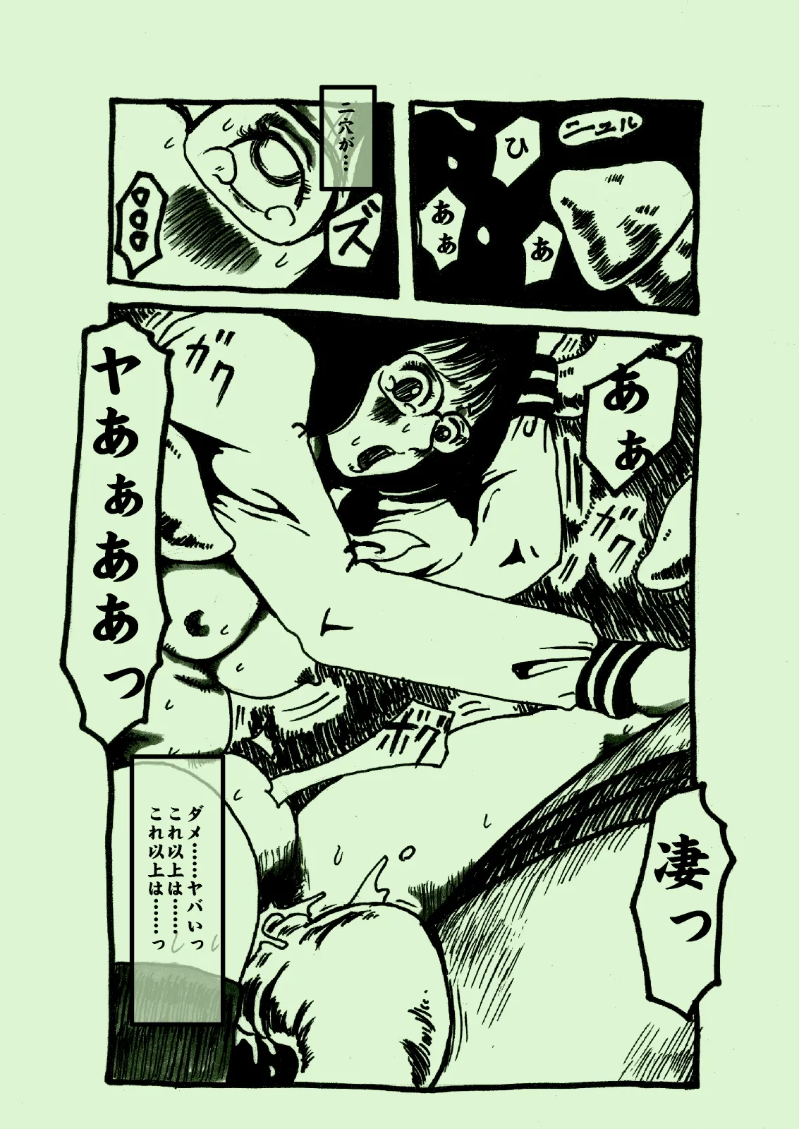 植物姦宴 - page16