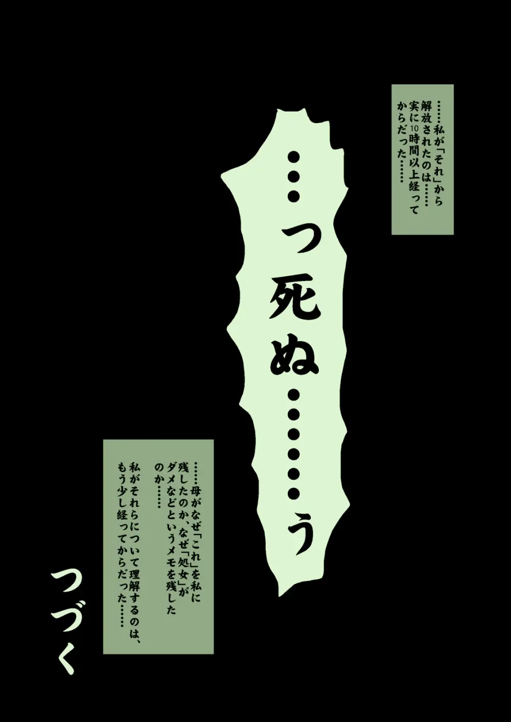 植物姦宴 - page17