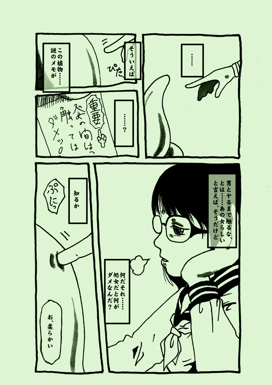 植物姦宴 - page2