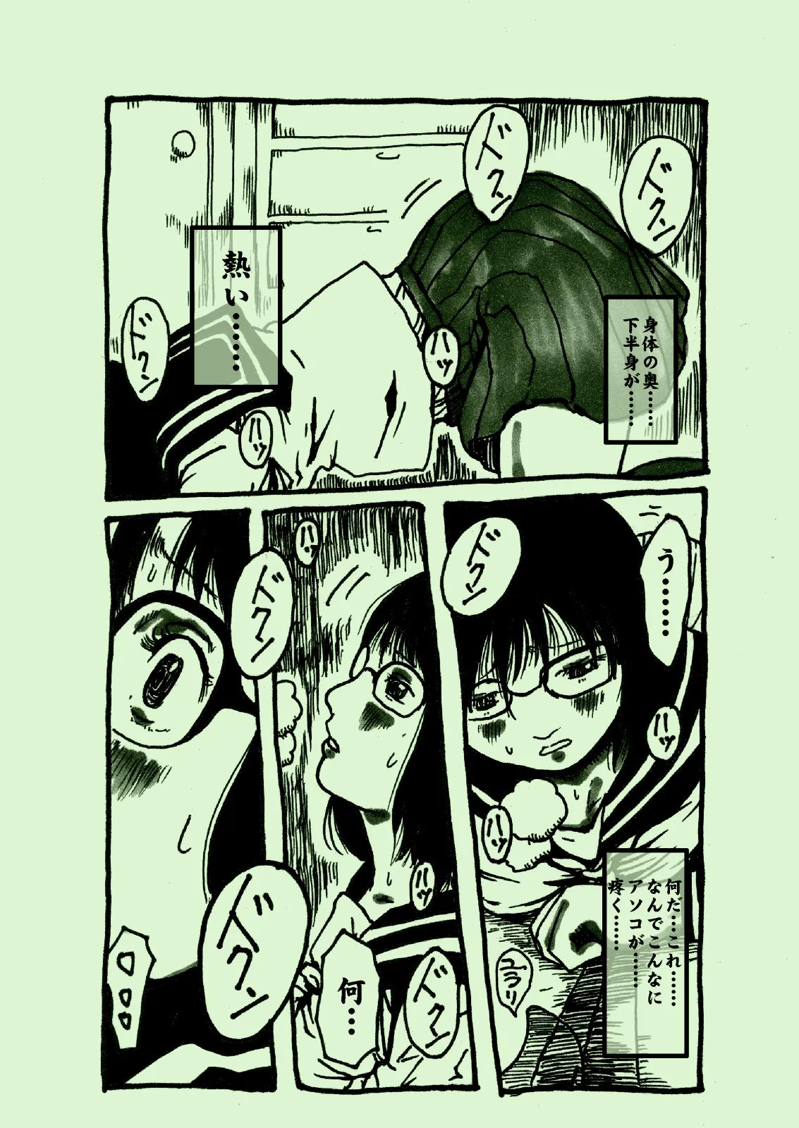 植物姦宴 - page4