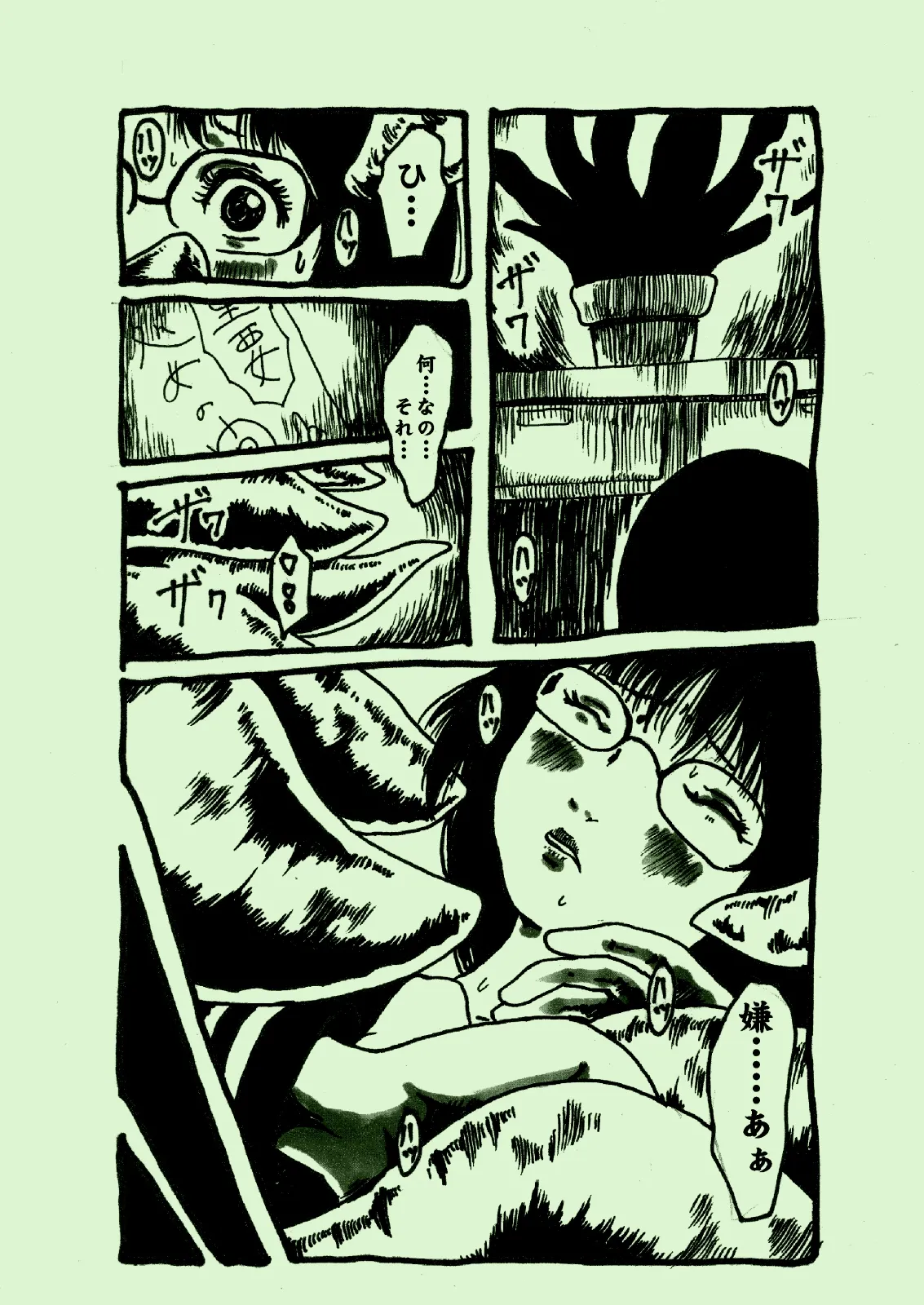 植物姦宴 - page5