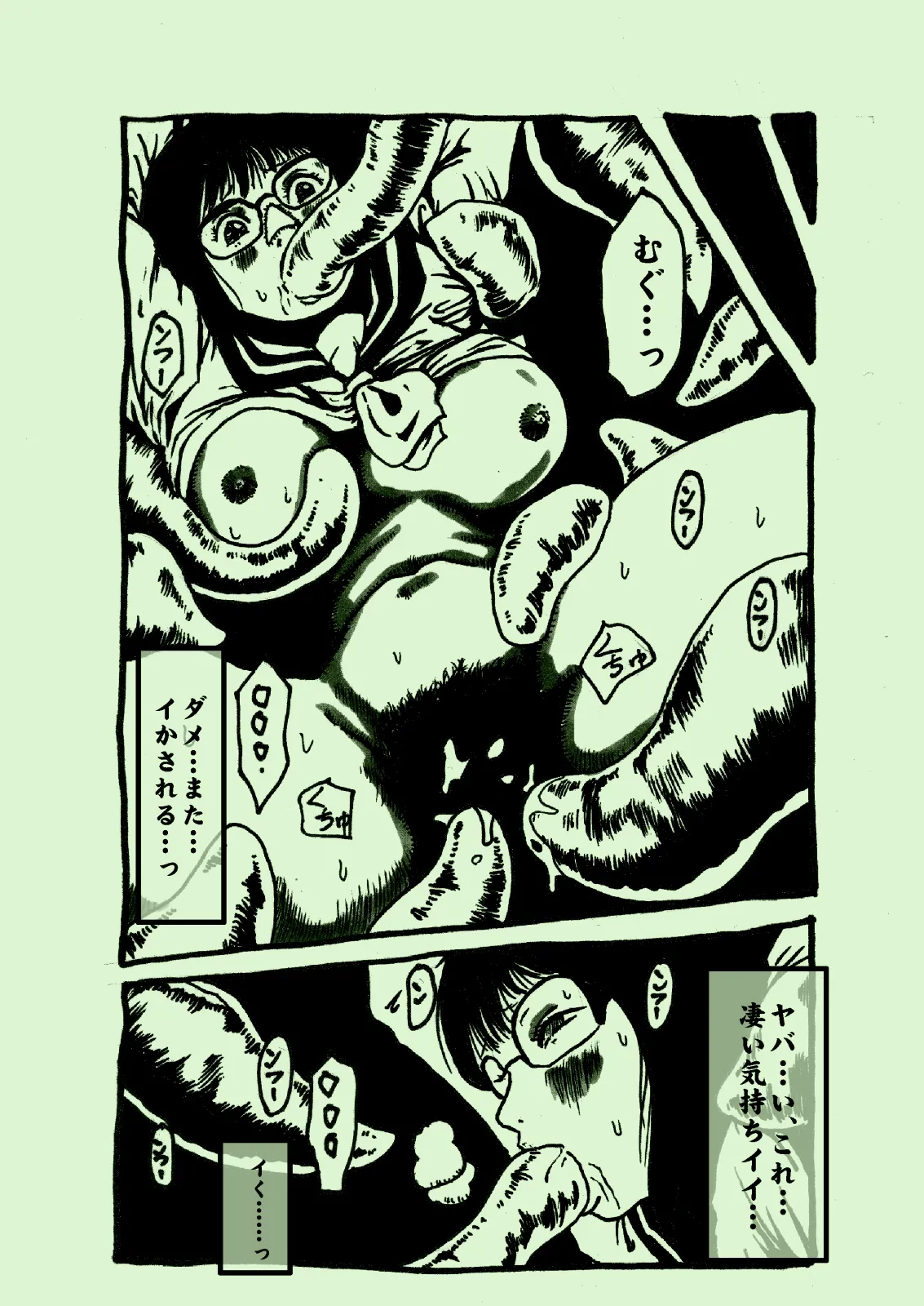植物姦宴 - page6
