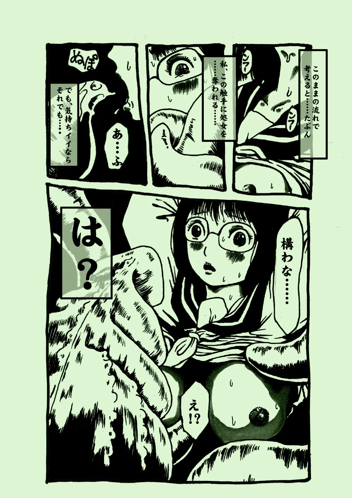 植物姦宴 - page7