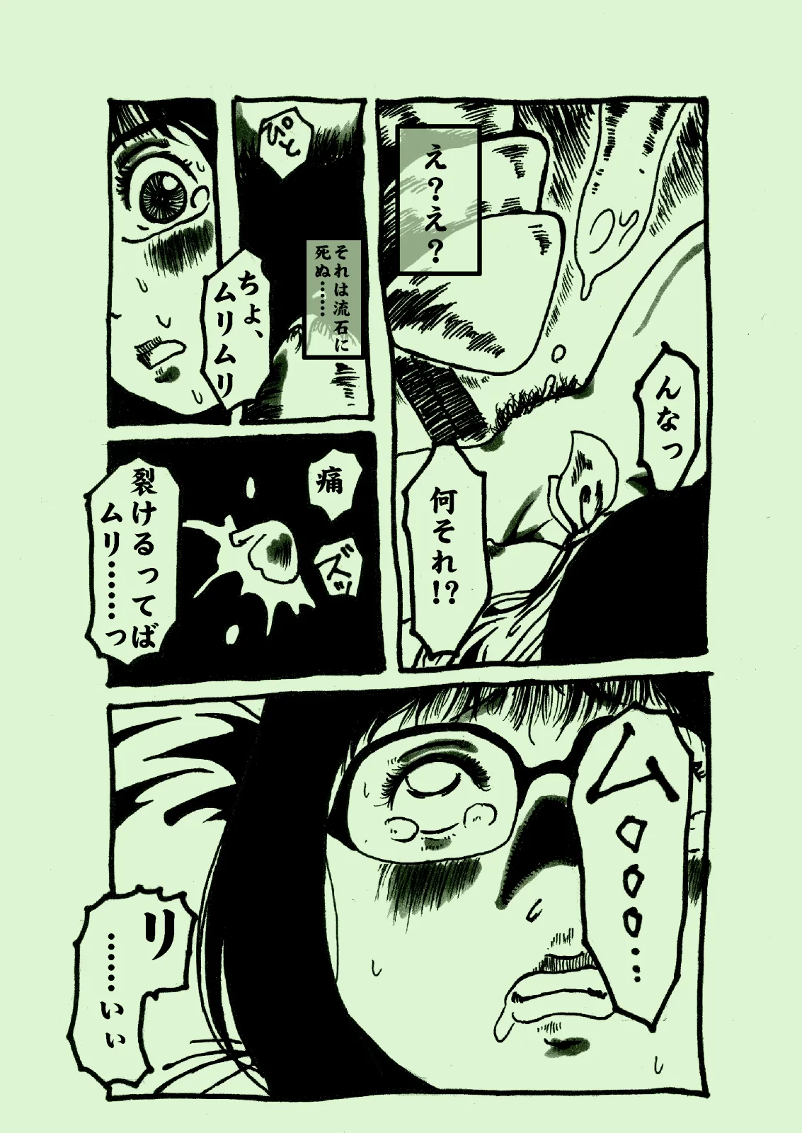 植物姦宴 - page8