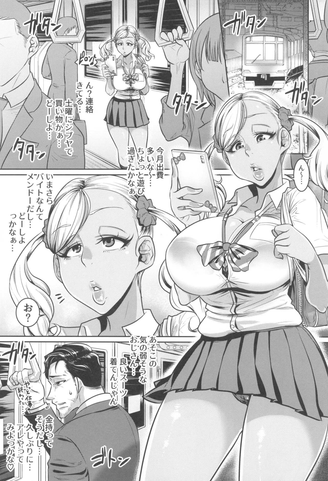 世直しおじさんVSアウトロー黒ギャル総集編 - page29
