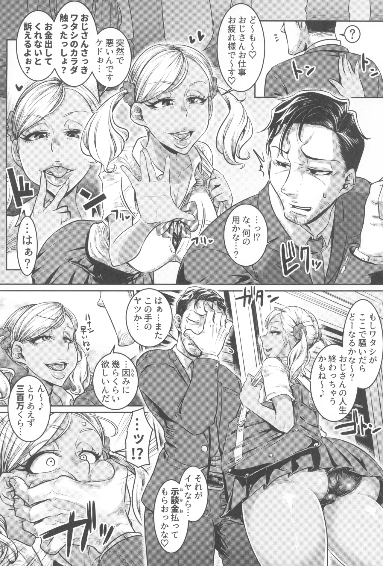 世直しおじさんVSアウトロー黒ギャル総集編 - page30