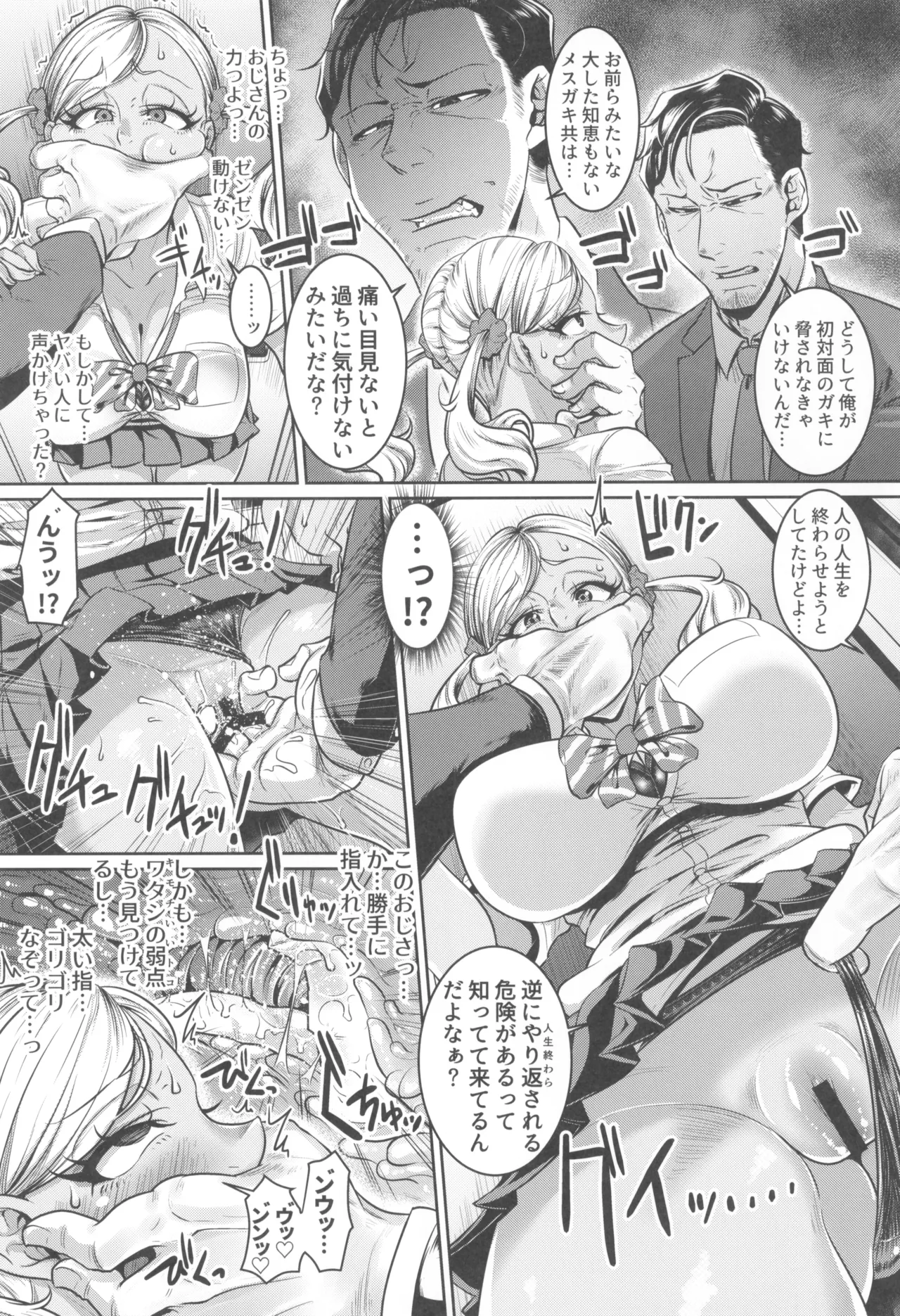 世直しおじさんVSアウトロー黒ギャル総集編 - page31