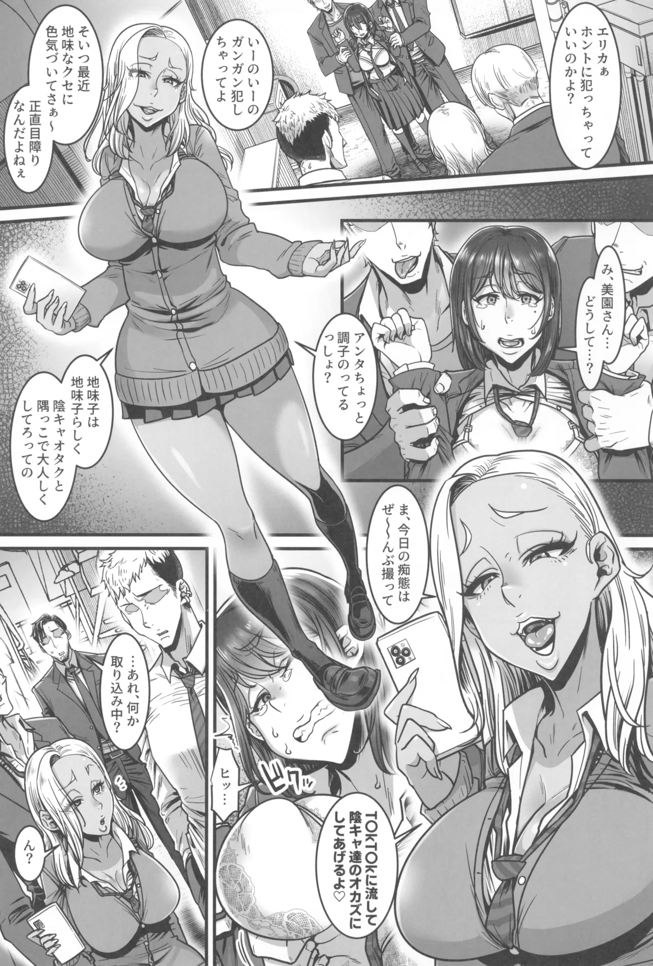 世直しおじさんVSアウトロー黒ギャル総集編 - page47
