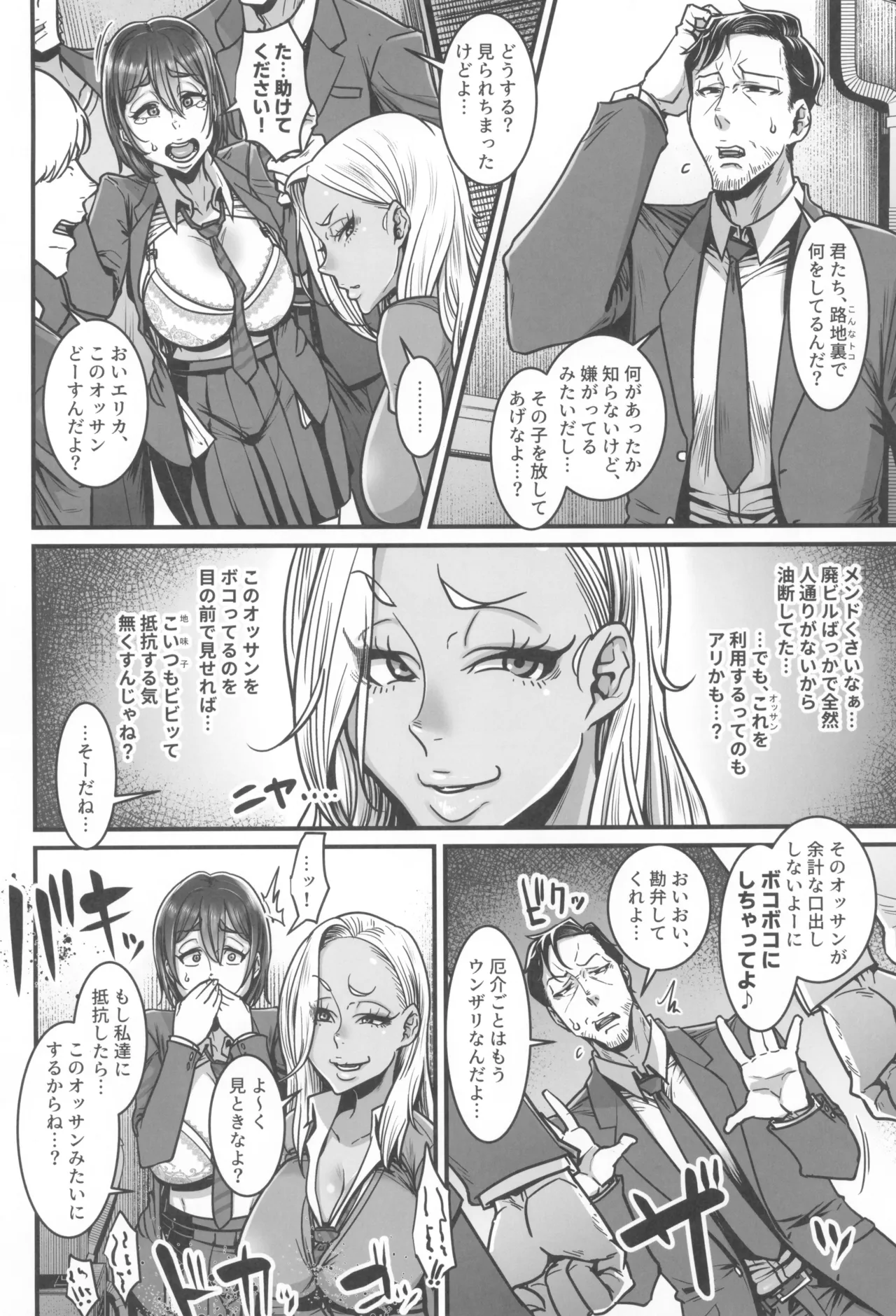 世直しおじさんVSアウトロー黒ギャル総集編 - page48