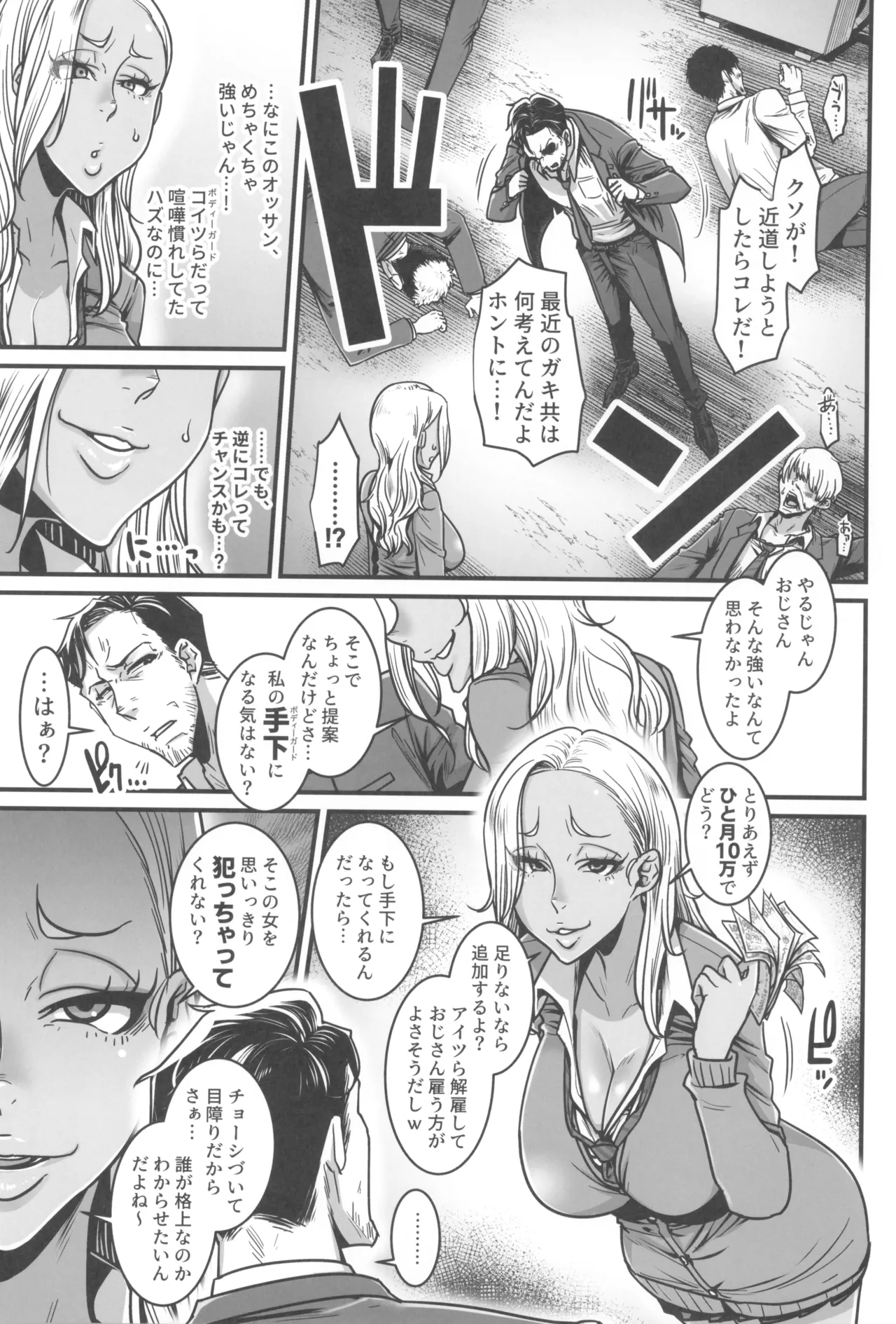 世直しおじさんVSアウトロー黒ギャル総集編 - page49