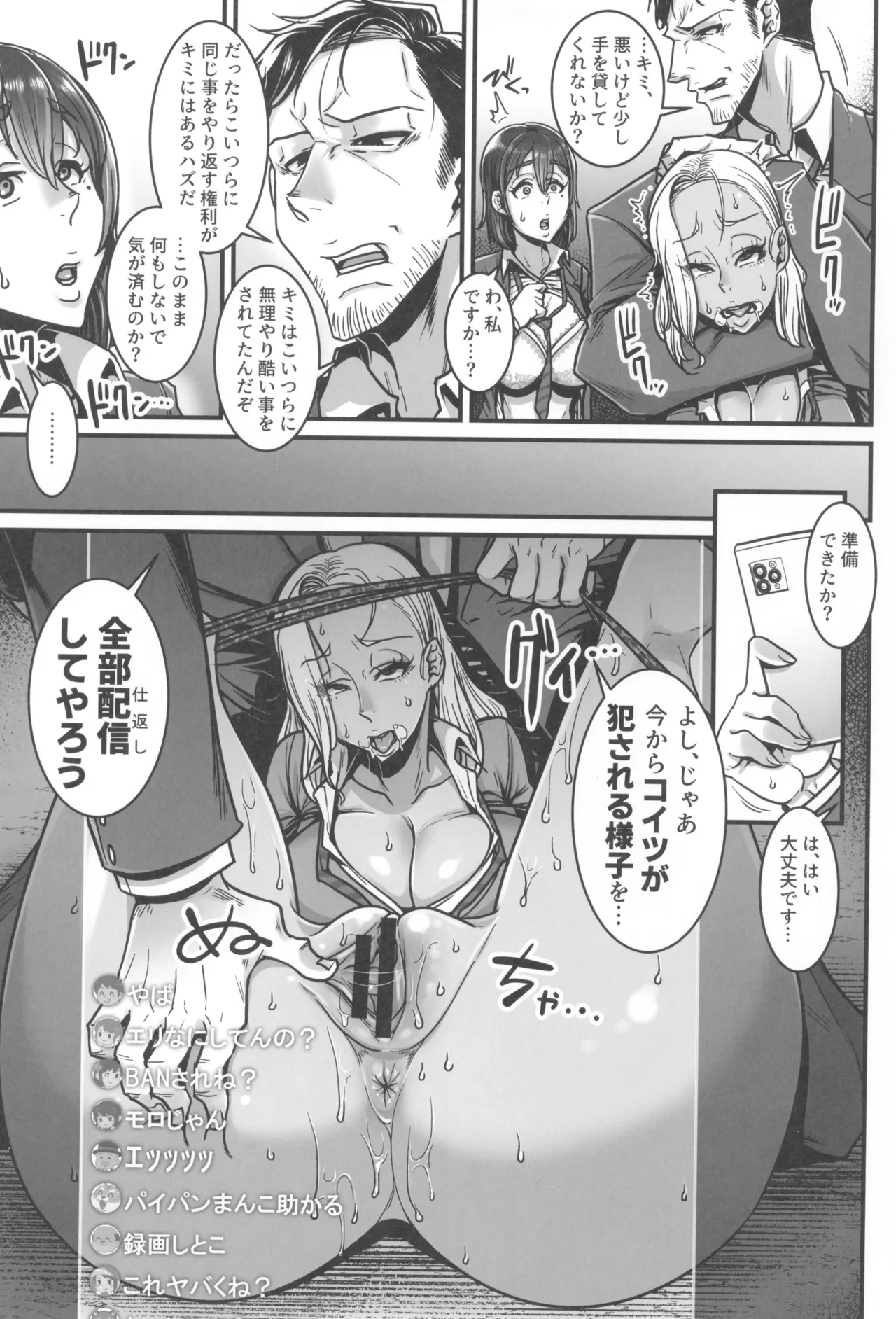 世直しおじさんVSアウトロー黒ギャル総集編 - page51