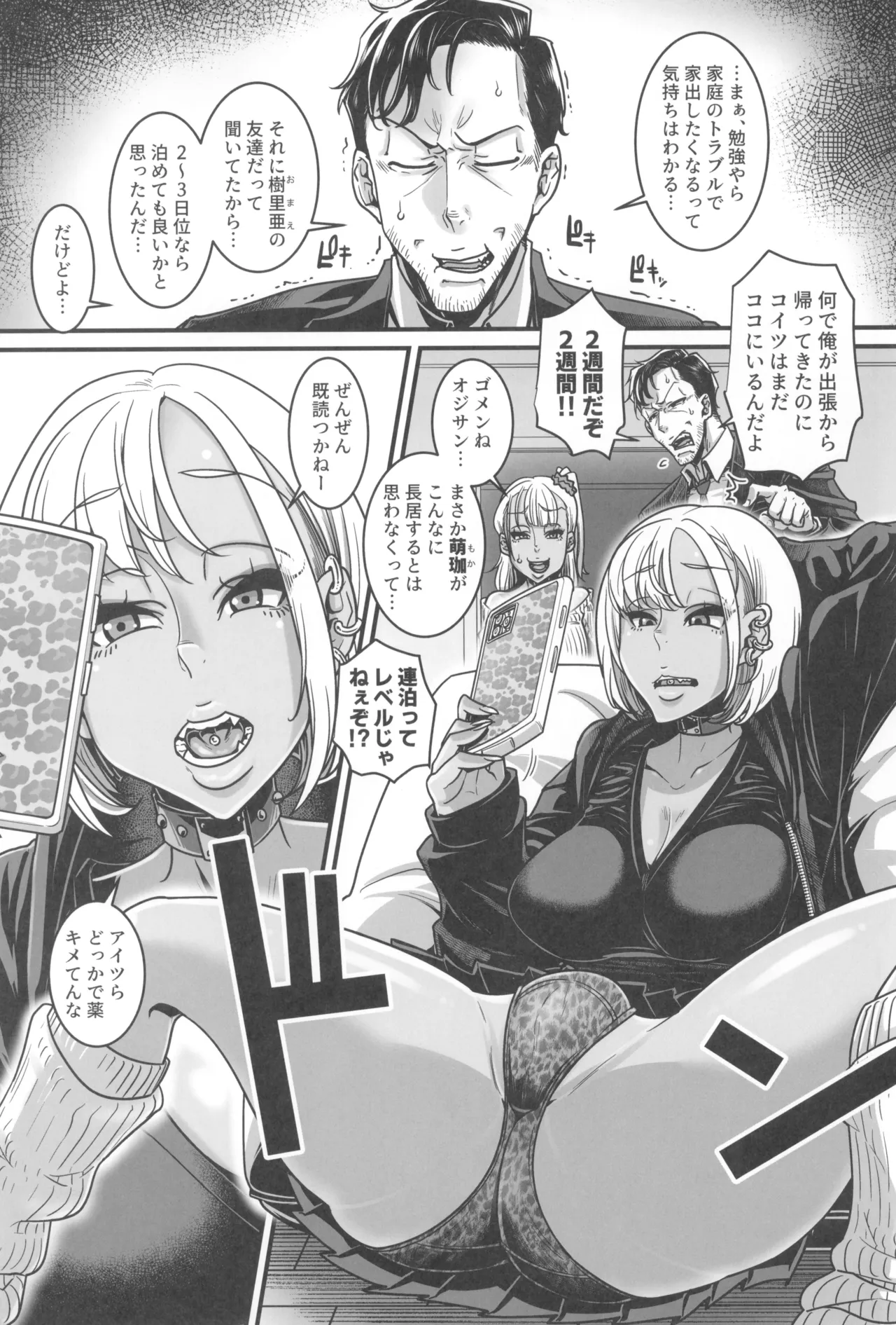世直しおじさんVSアウトロー黒ギャル総集編 - page73