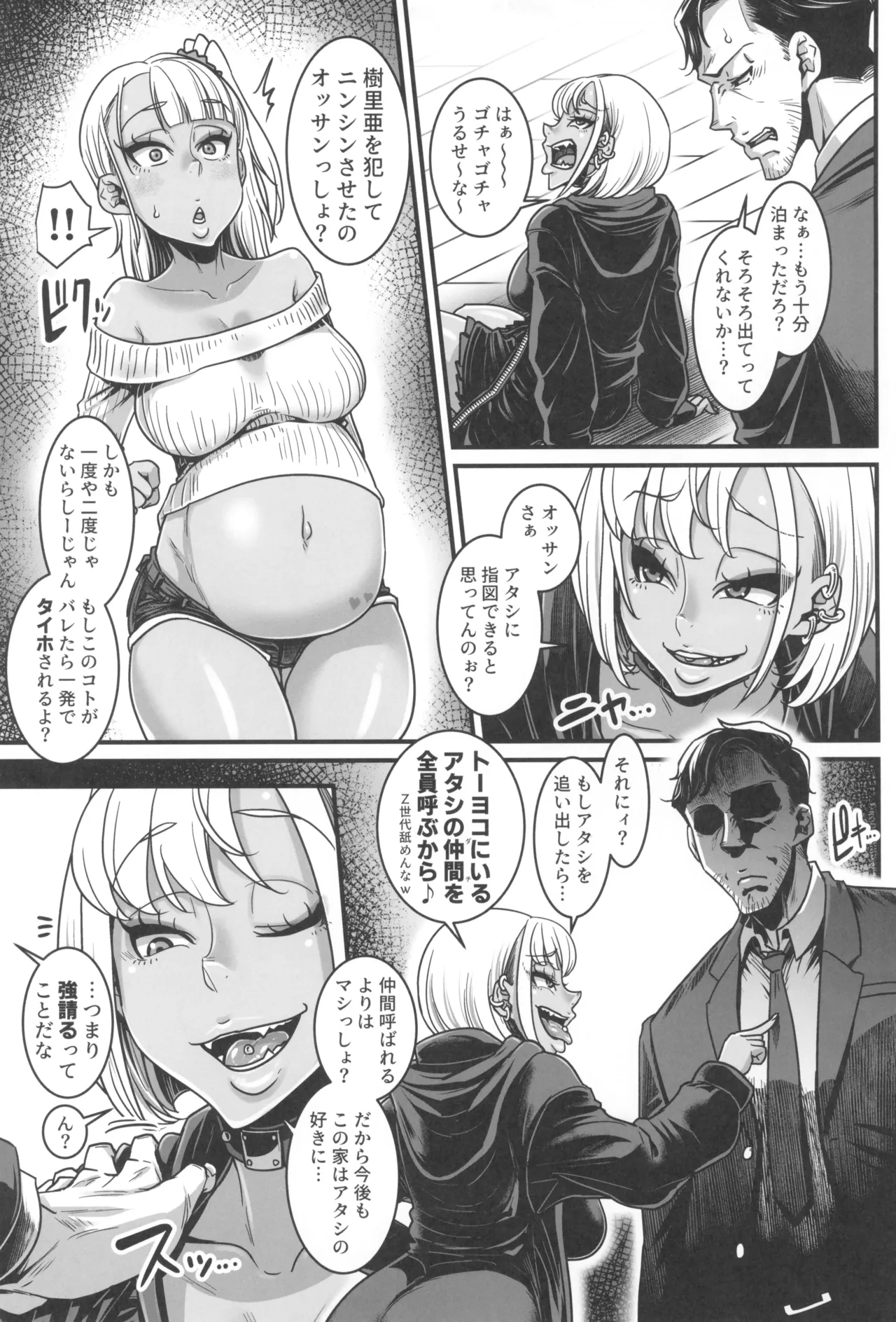 世直しおじさんVSアウトロー黒ギャル総集編 - page75