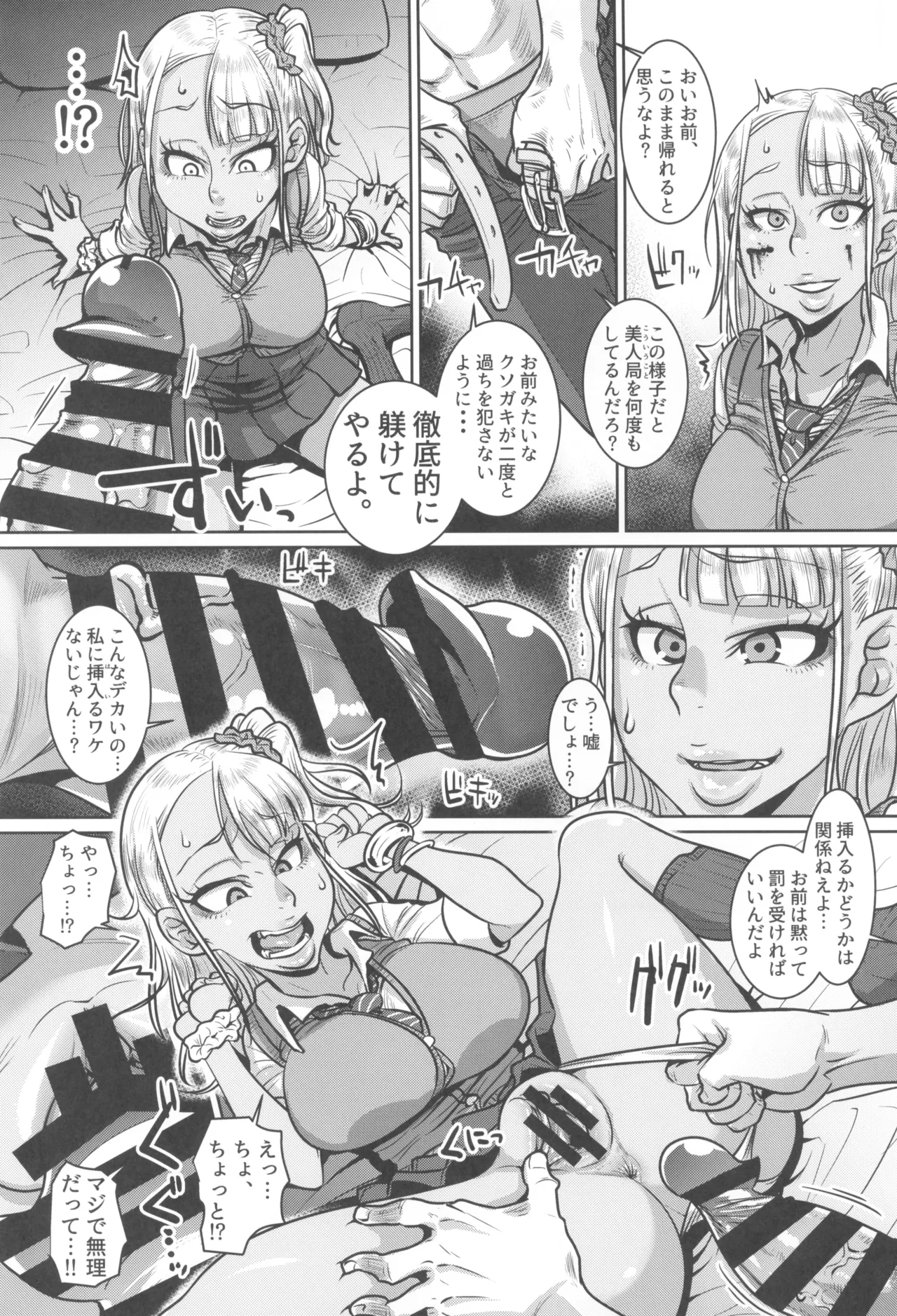 世直しおじさんVSアウトロー黒ギャル総集編 - page9