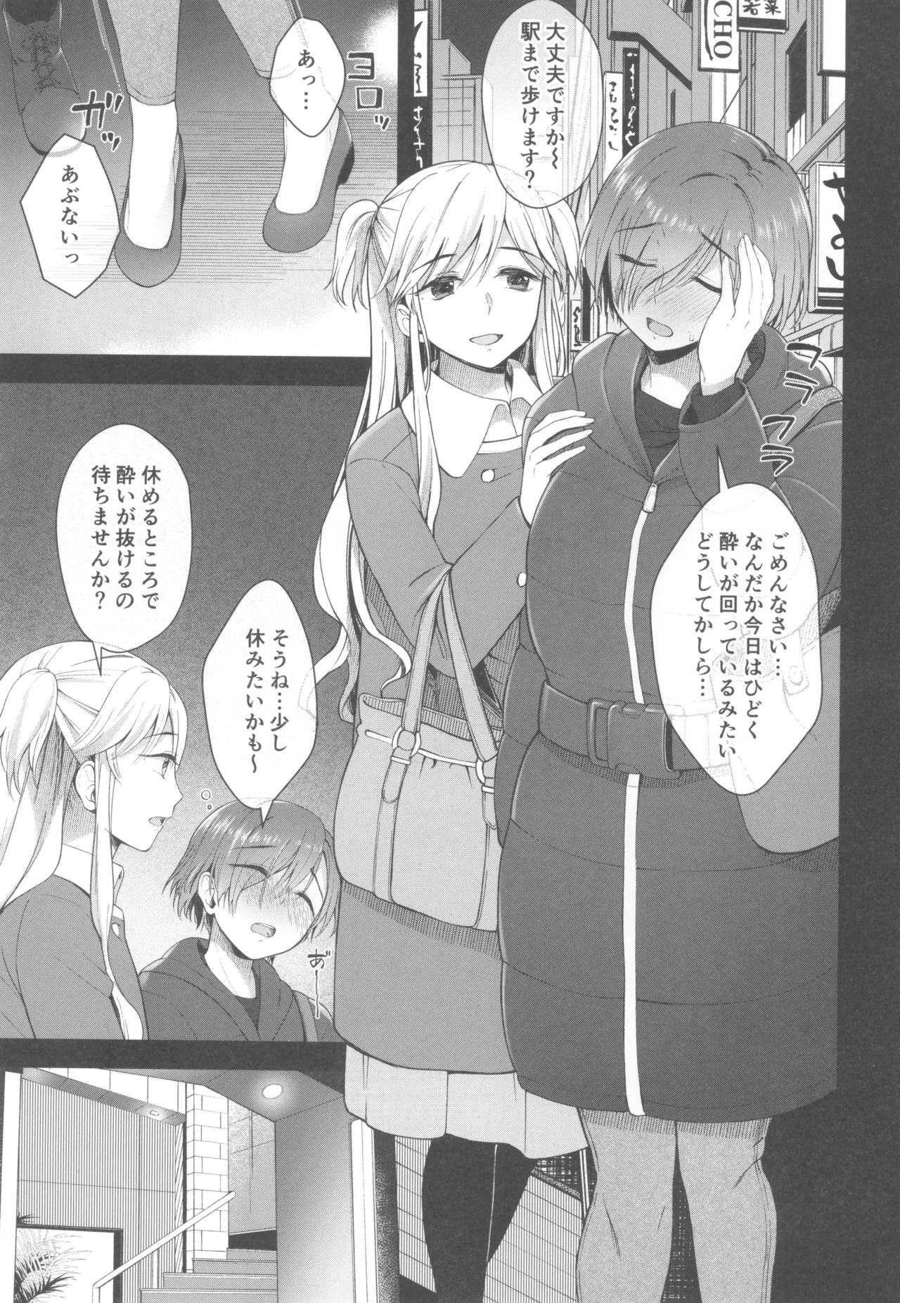 肉棒女のススメ大盛り - page3