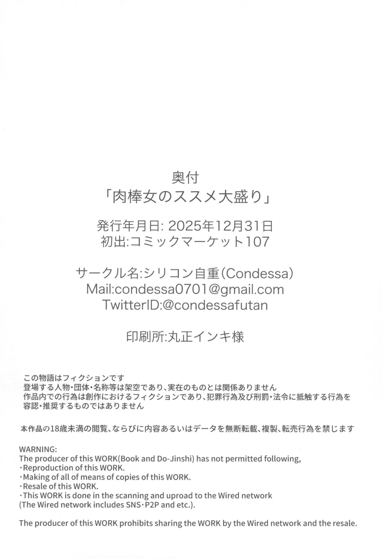 肉棒女のススメ大盛り - page50