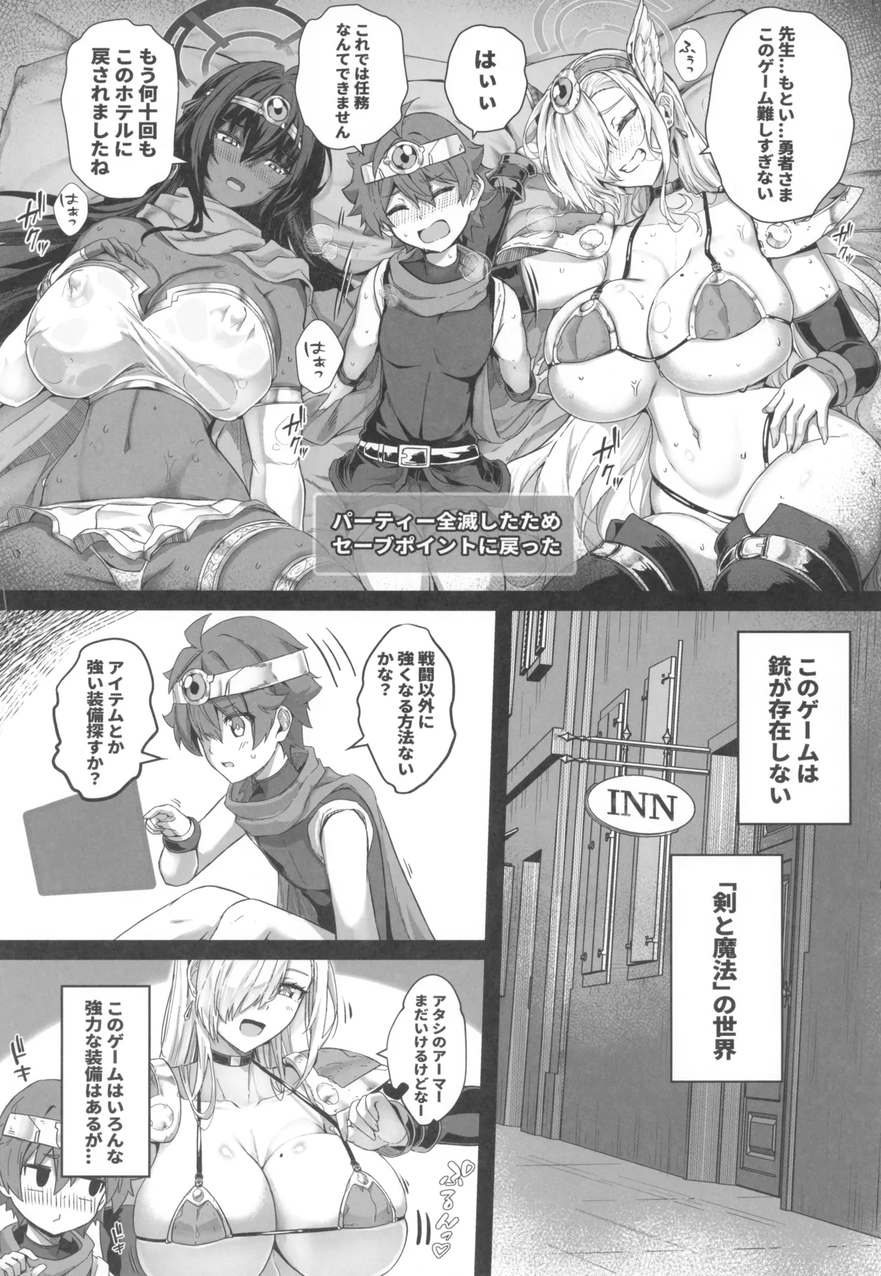 先生搾精パーティー - page12