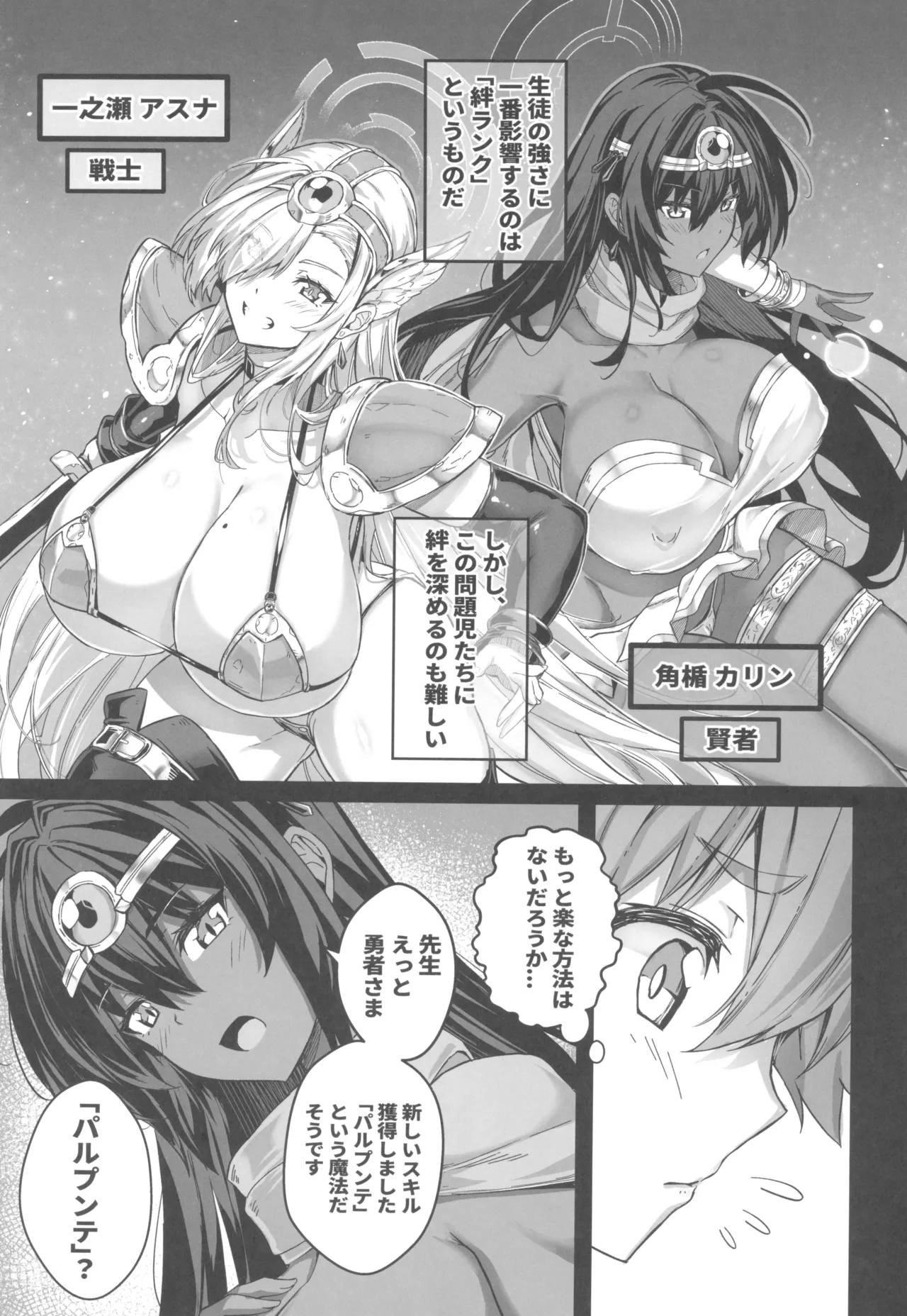 先生搾精パーティー - page13