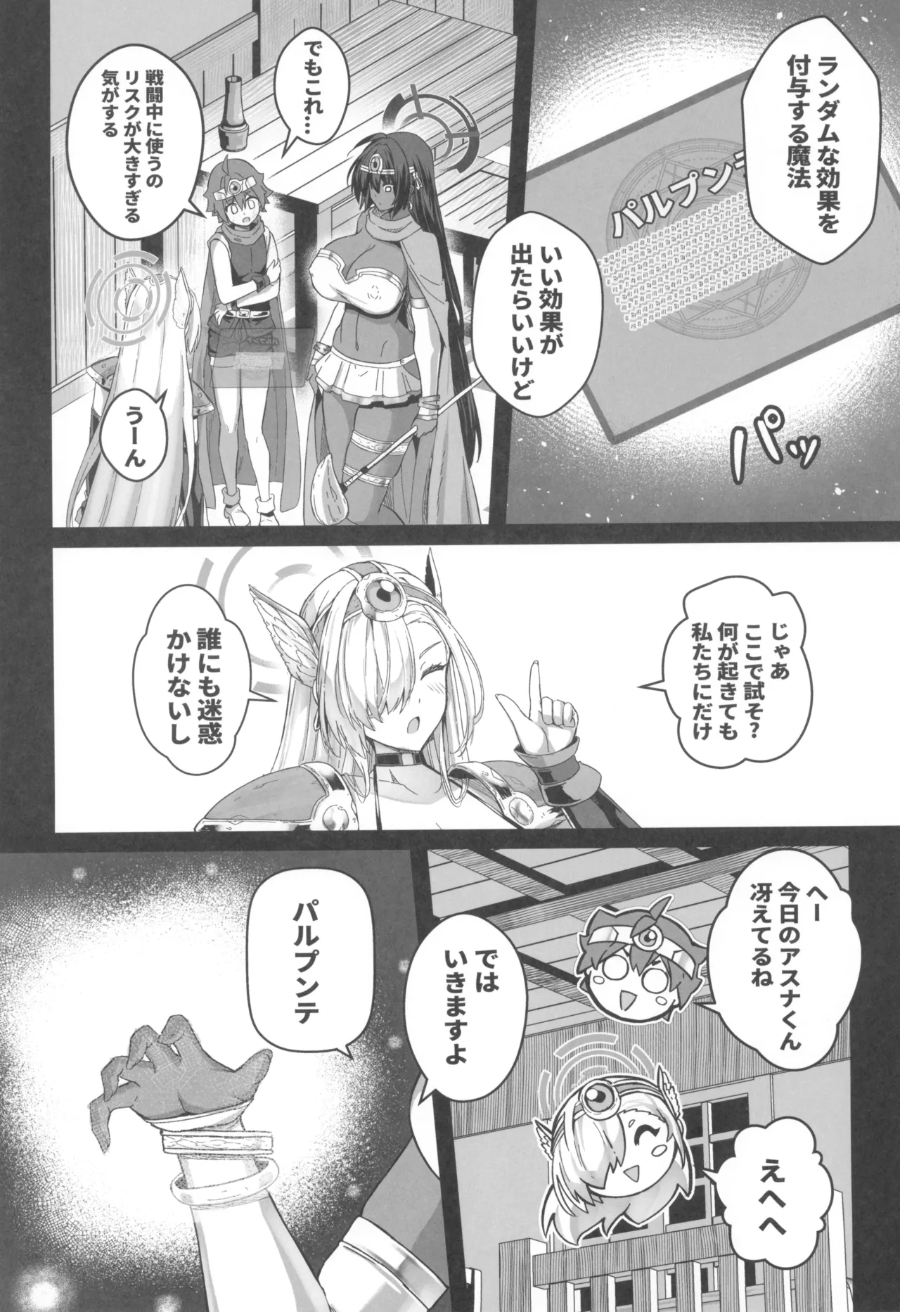 先生搾精パーティー - page14