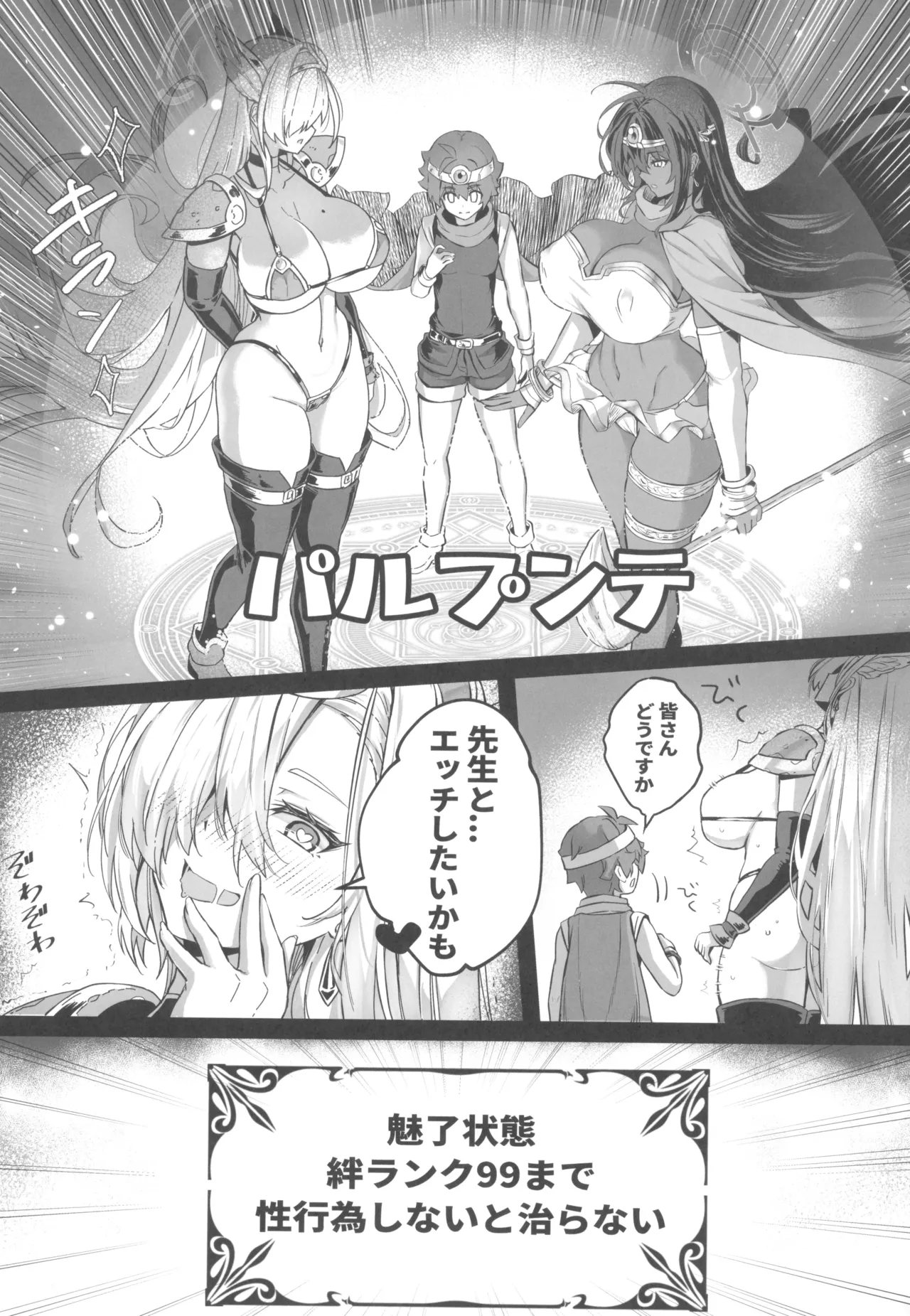 先生搾精パーティー - page15