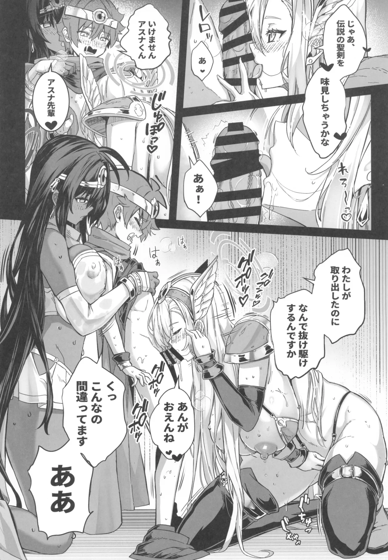 先生搾精パーティー - page18