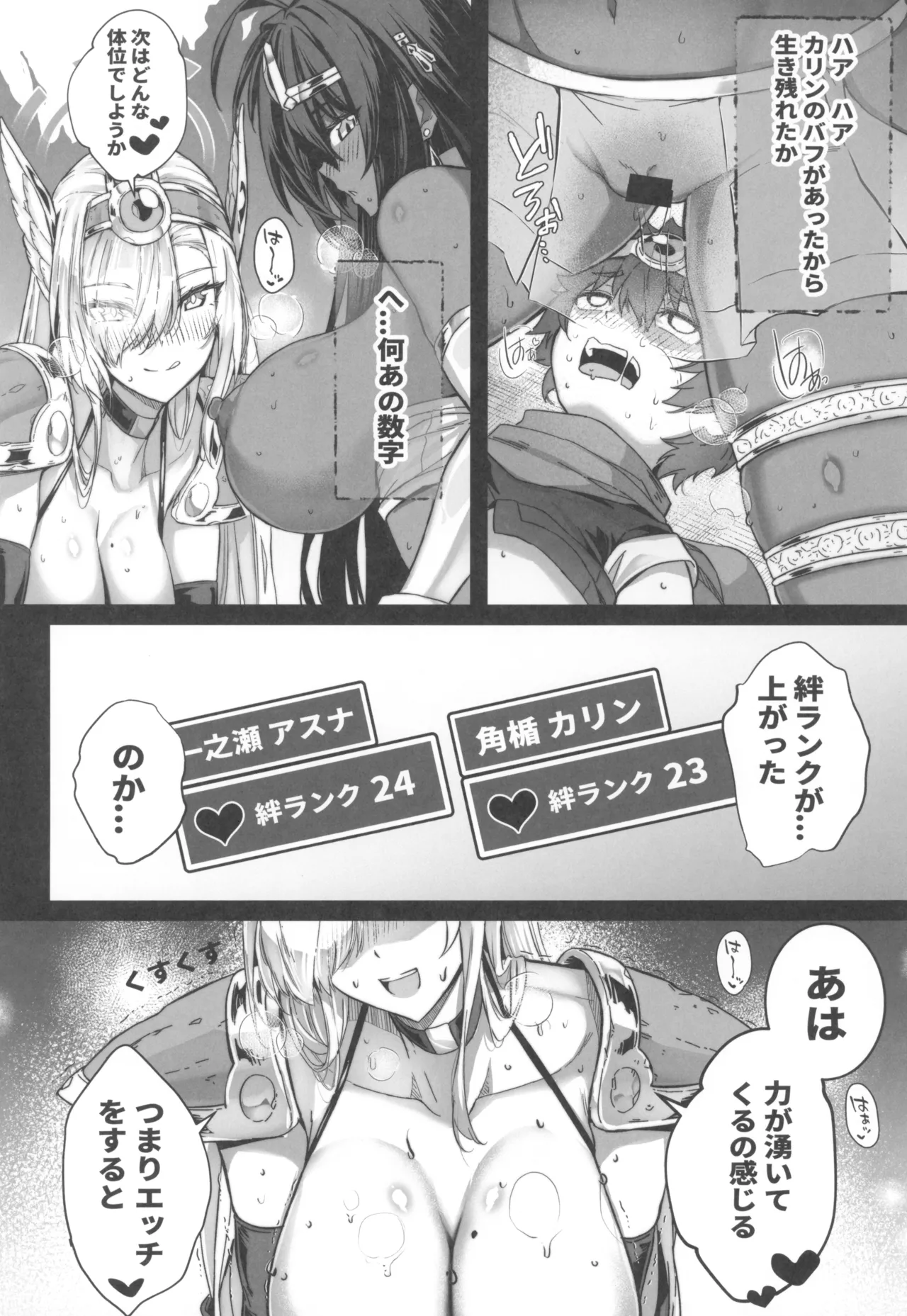 先生搾精パーティー - page22