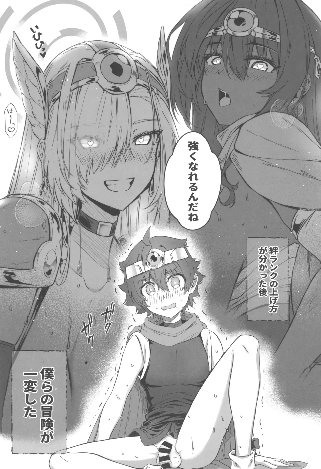 先生搾精パーティー - page23