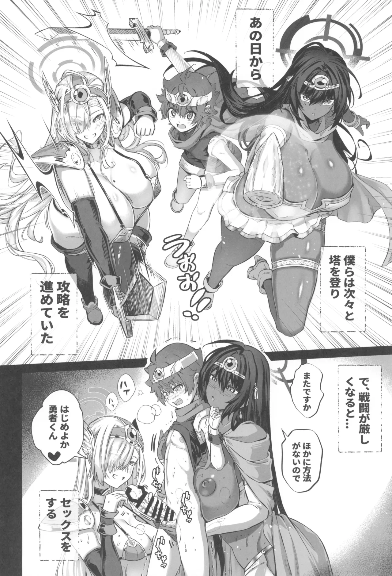 先生搾精パーティー - page24