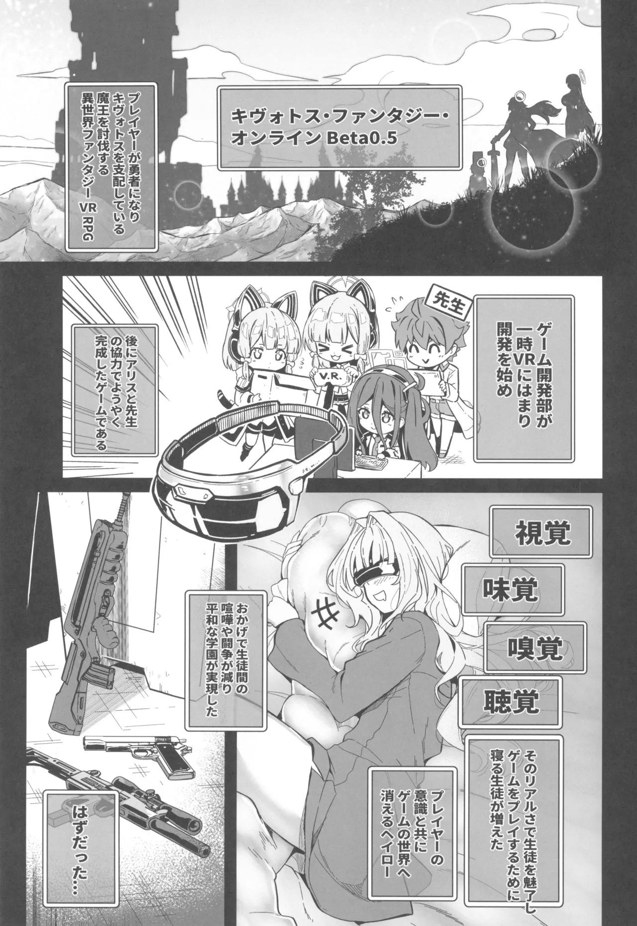 先生搾精パーティー - page3