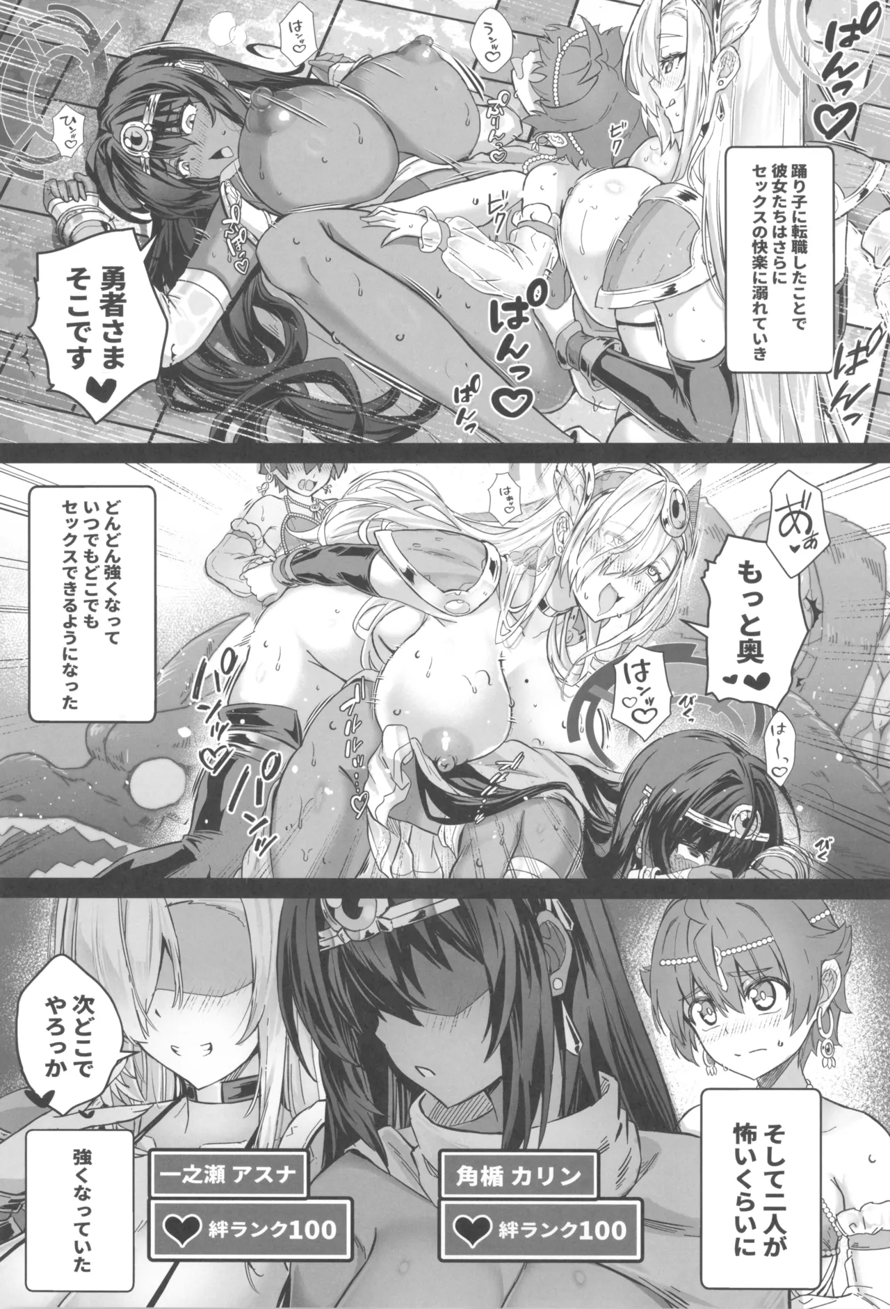 先生搾精パーティー - page33