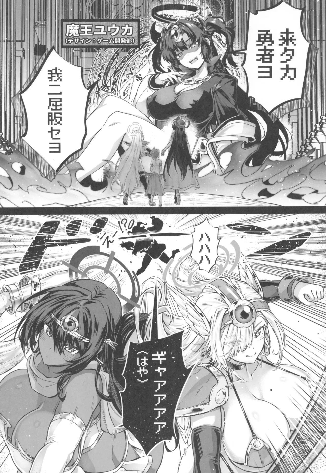 先生搾精パーティー - page34