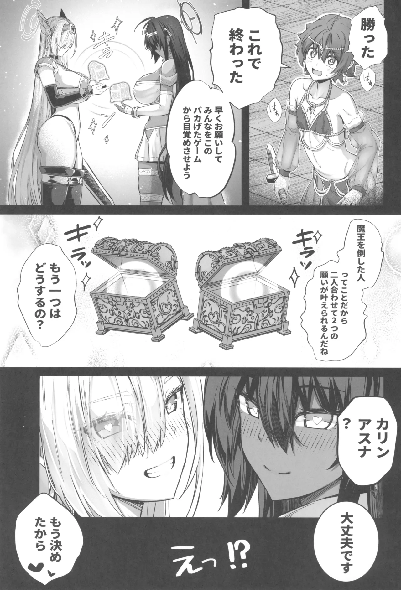 先生搾精パーティー - page35