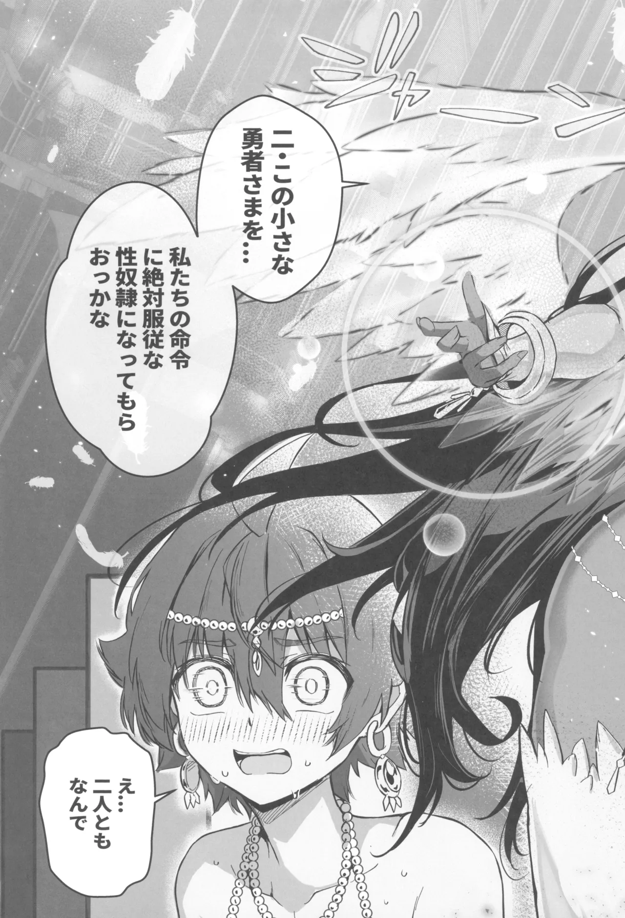 先生搾精パーティー - page37