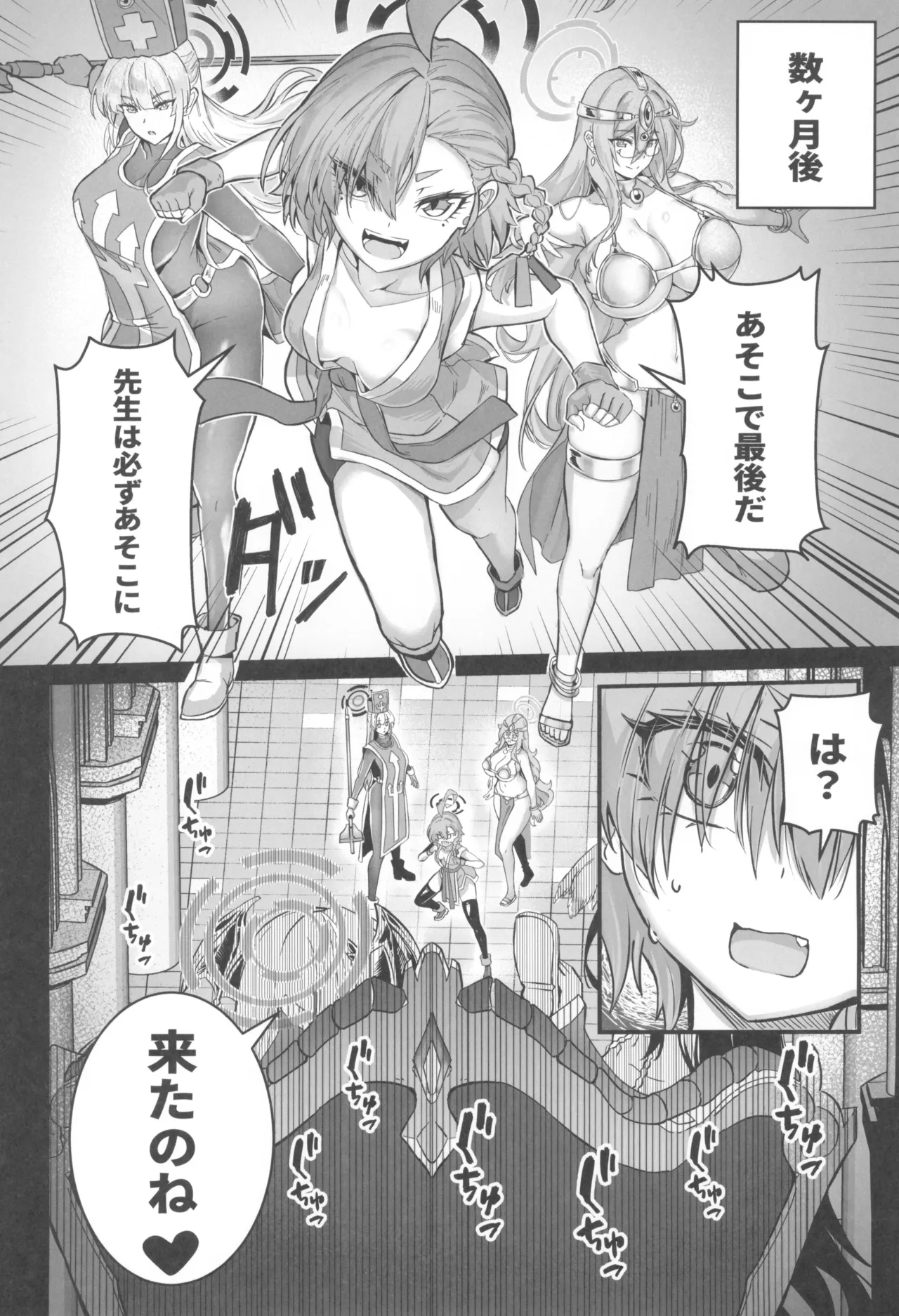 先生搾精パーティー - page38