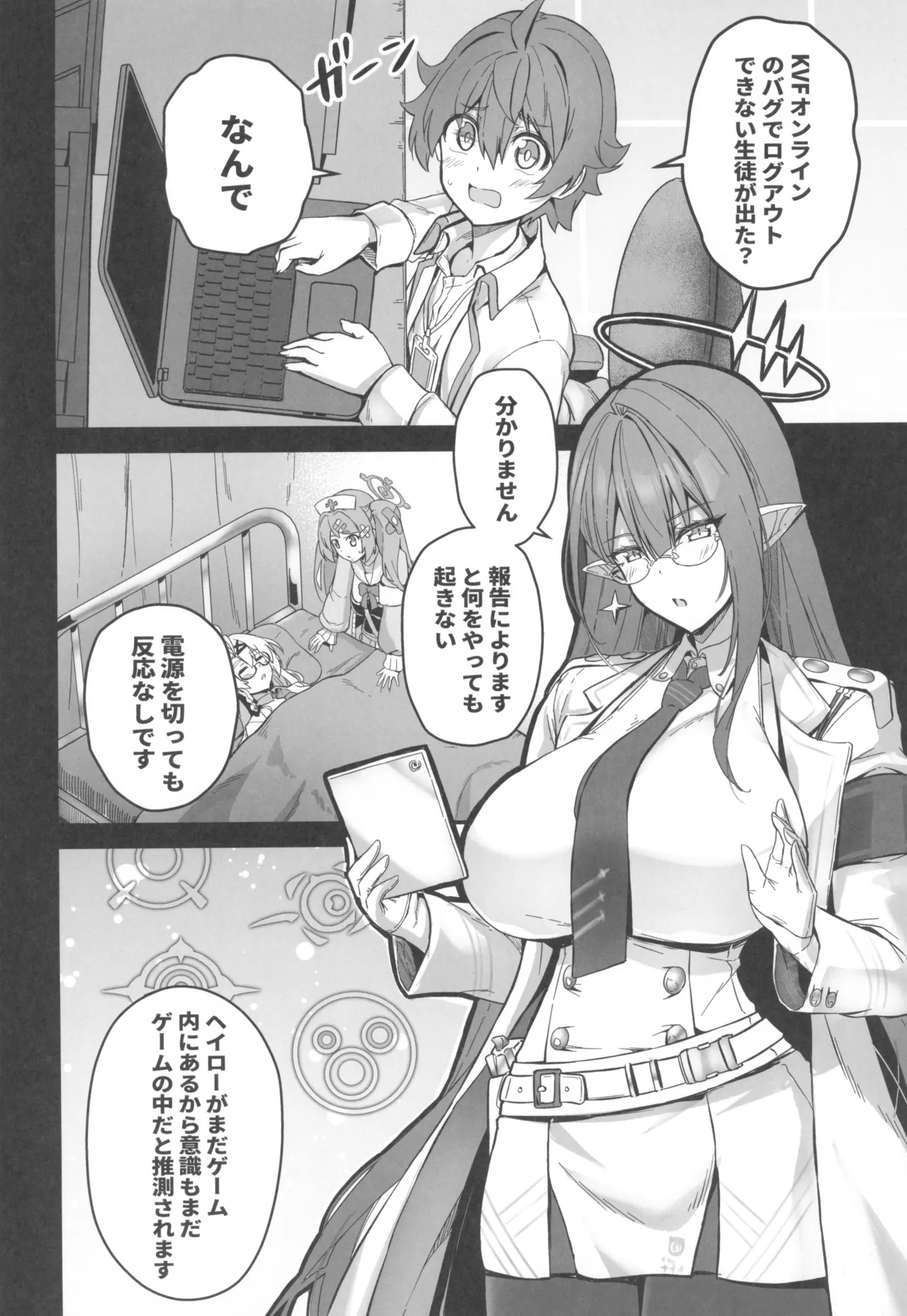 先生搾精パーティー - page4