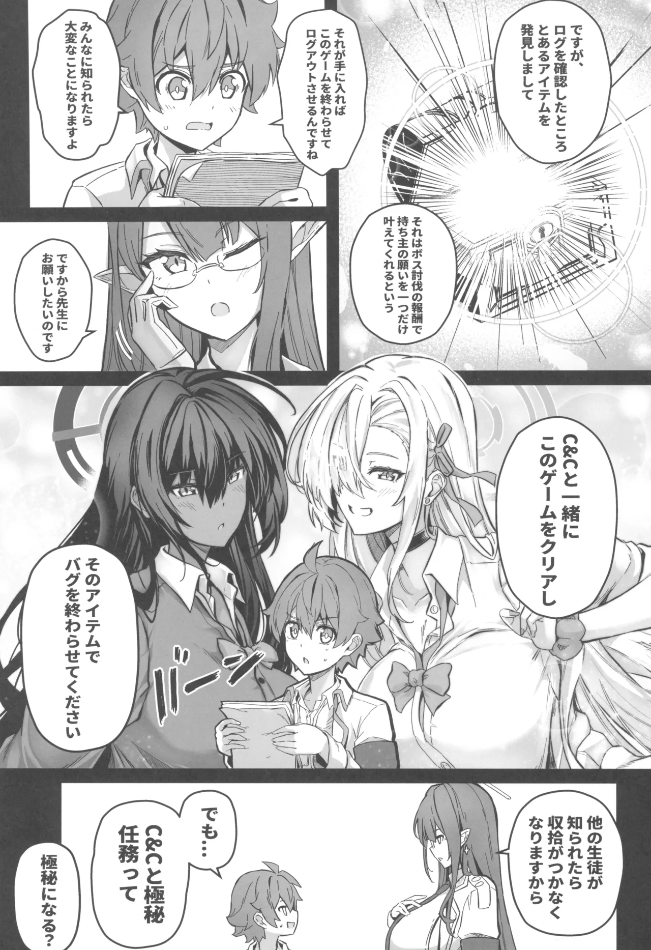 先生搾精パーティー - page5