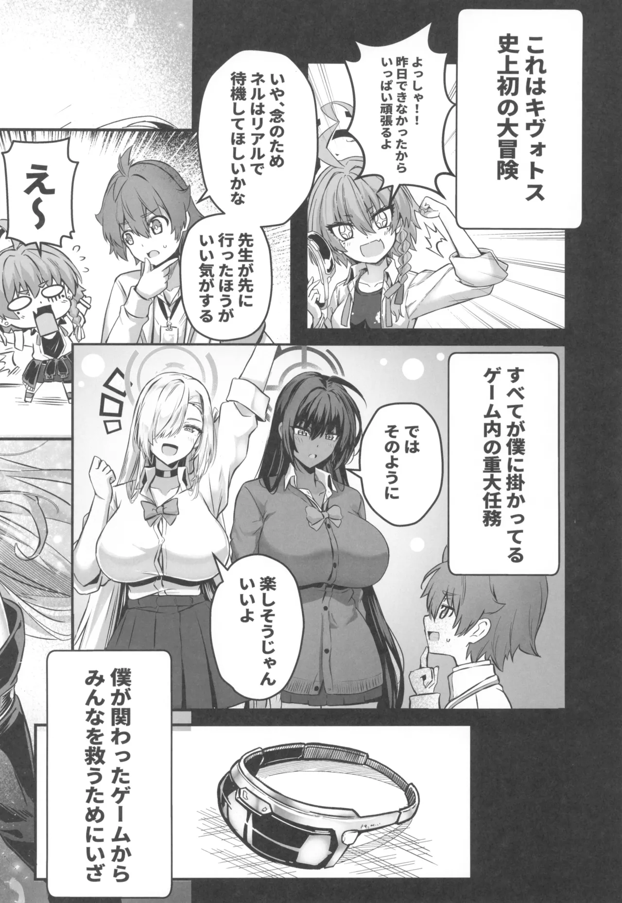 先生搾精パーティー - page6
