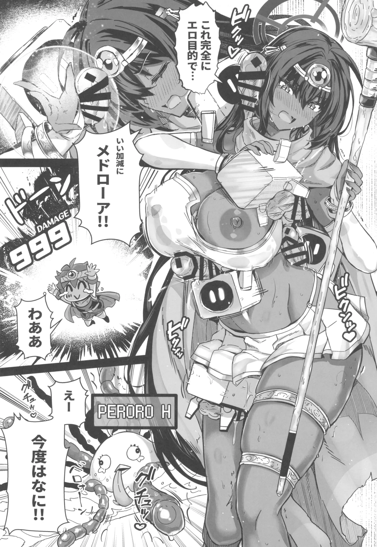 先生搾精パーティー - page9