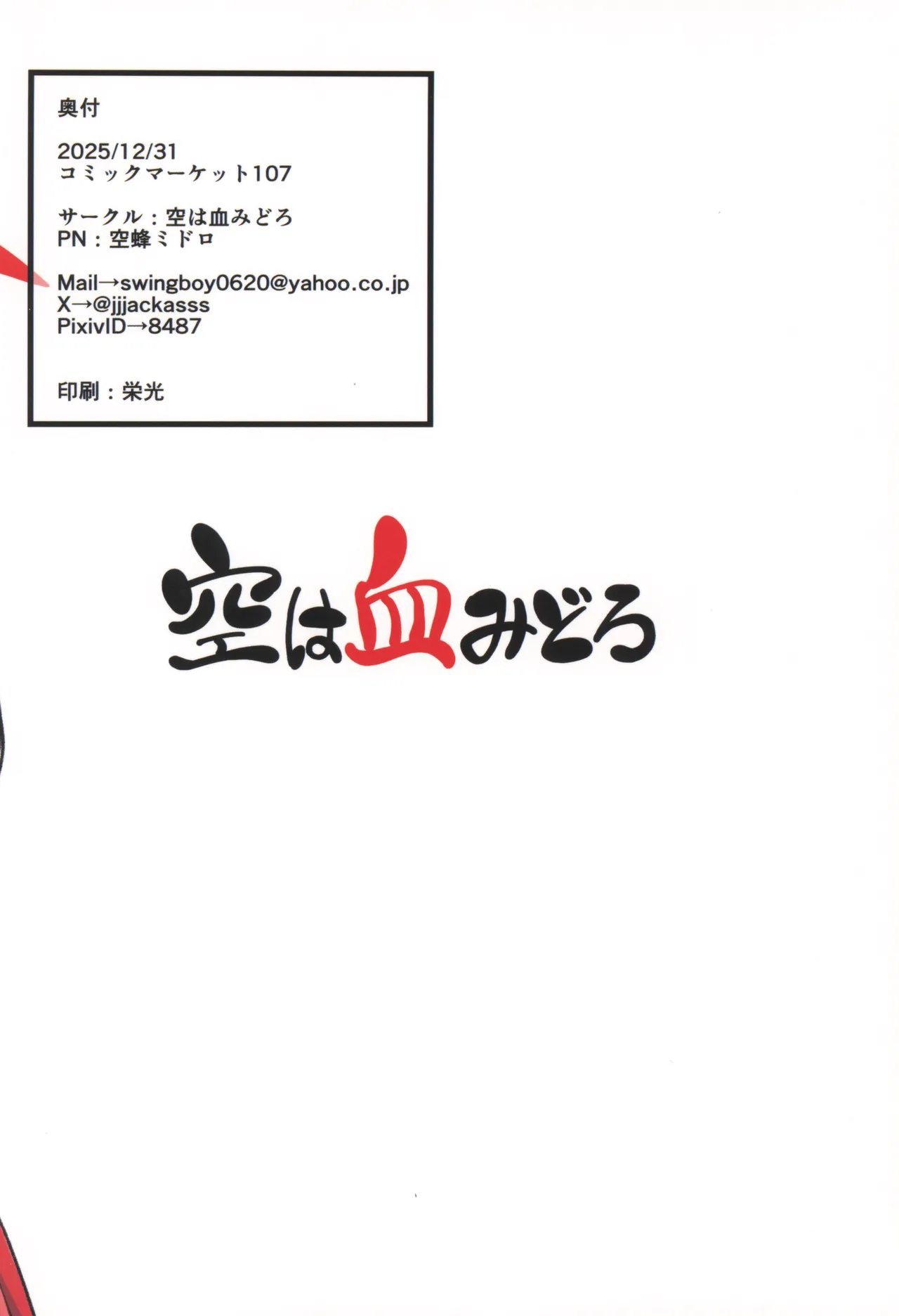 アケミエンカウンター - page20