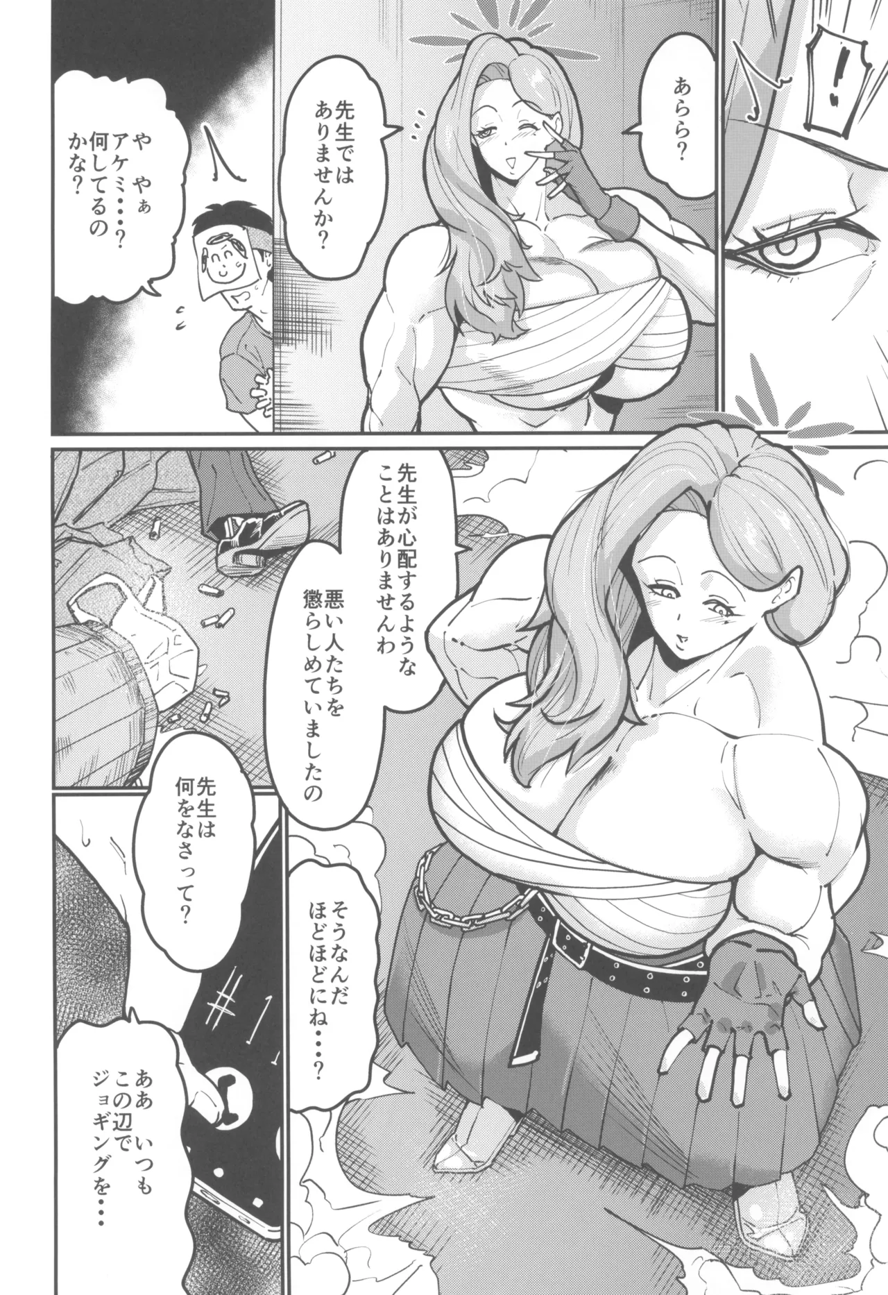 アケミエンカウンター - page4